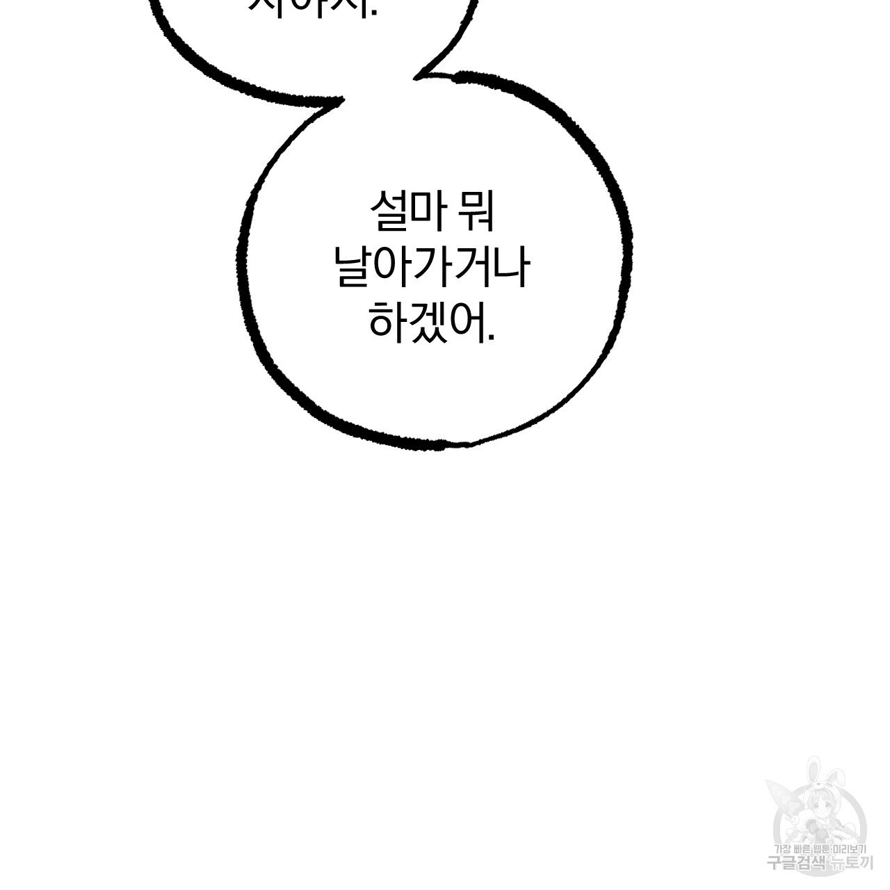 하비비의 토끼들 55화 17