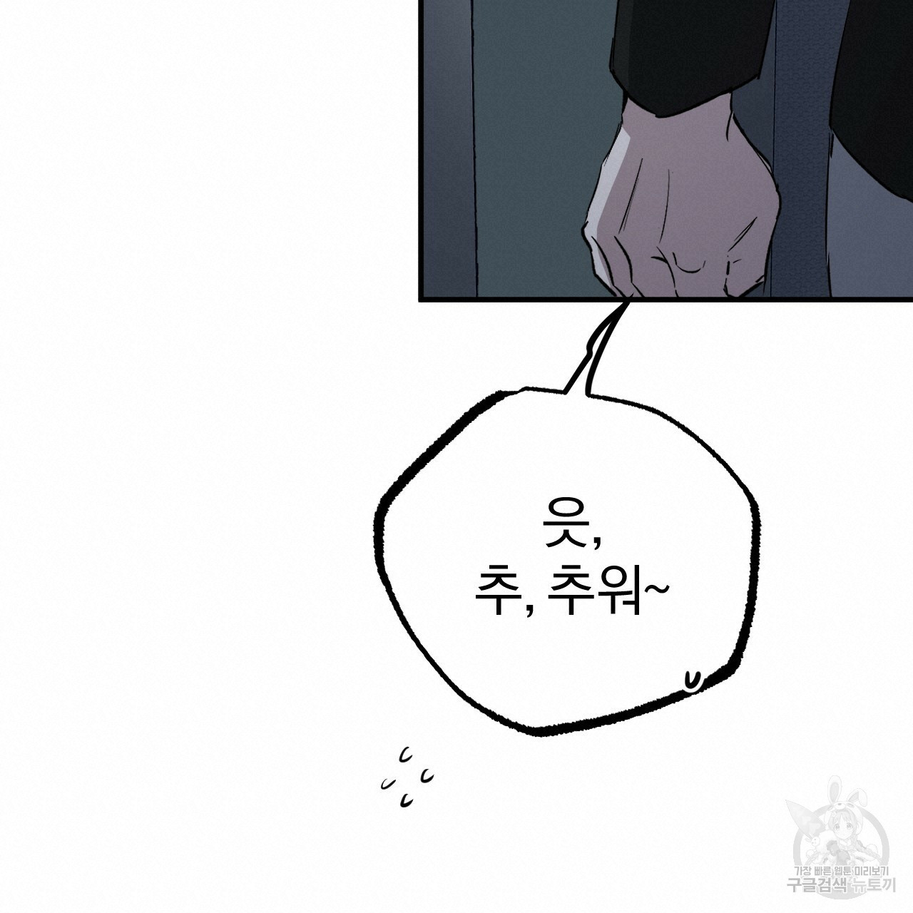 하비비의 토끼들 55화 19