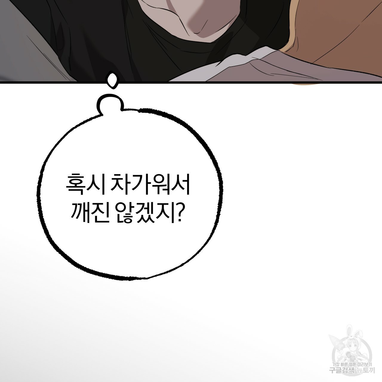 하비비의 토끼들 55화 25