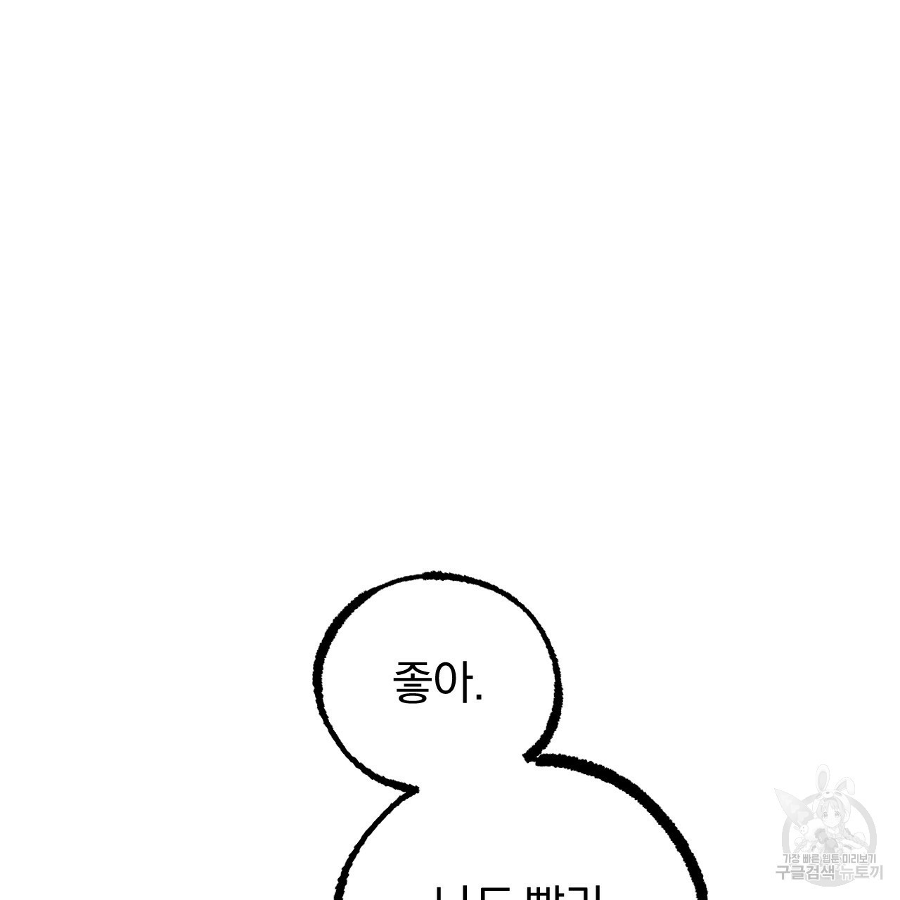 하비비의 토끼들 55화 30