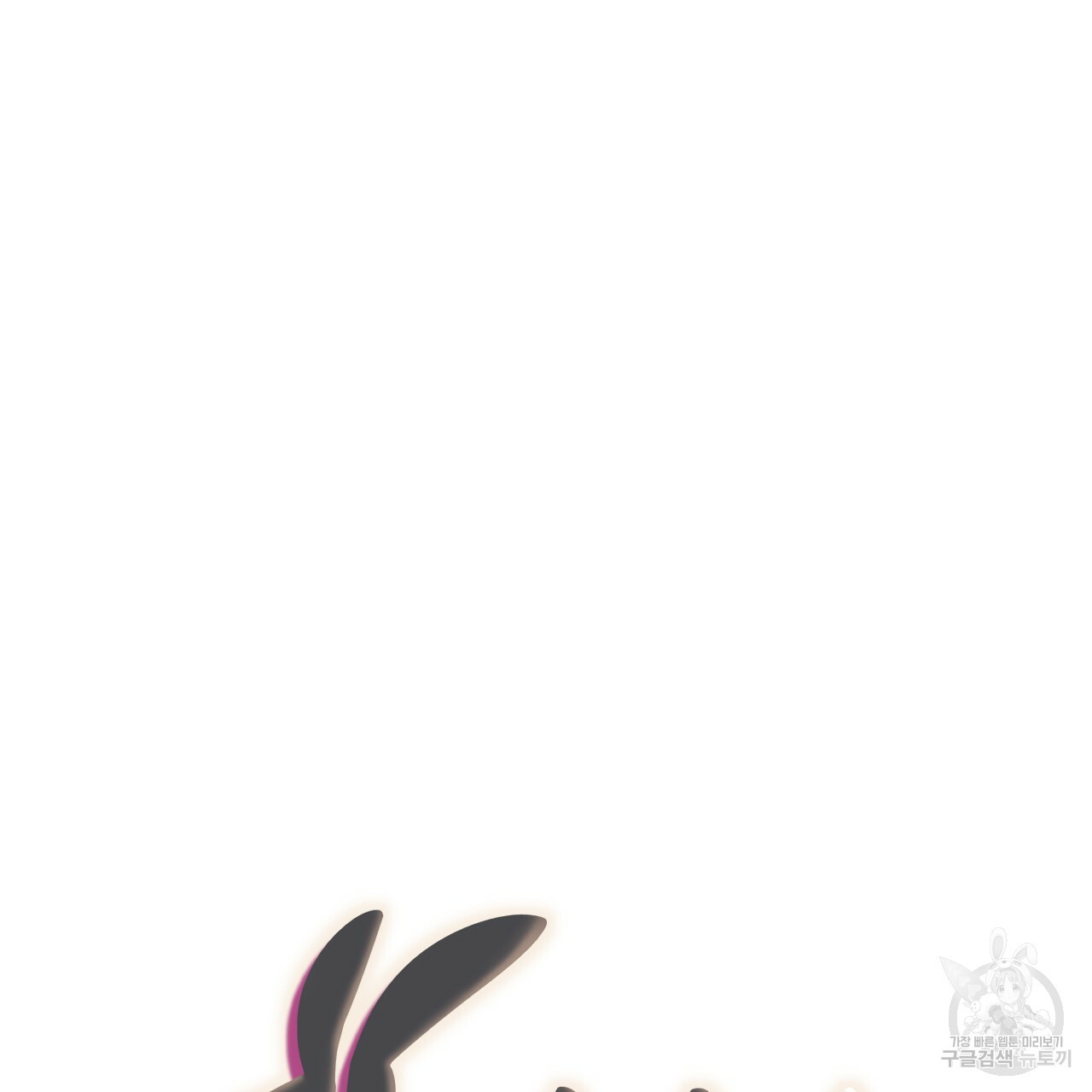하비비의 토끼들 55화 41
