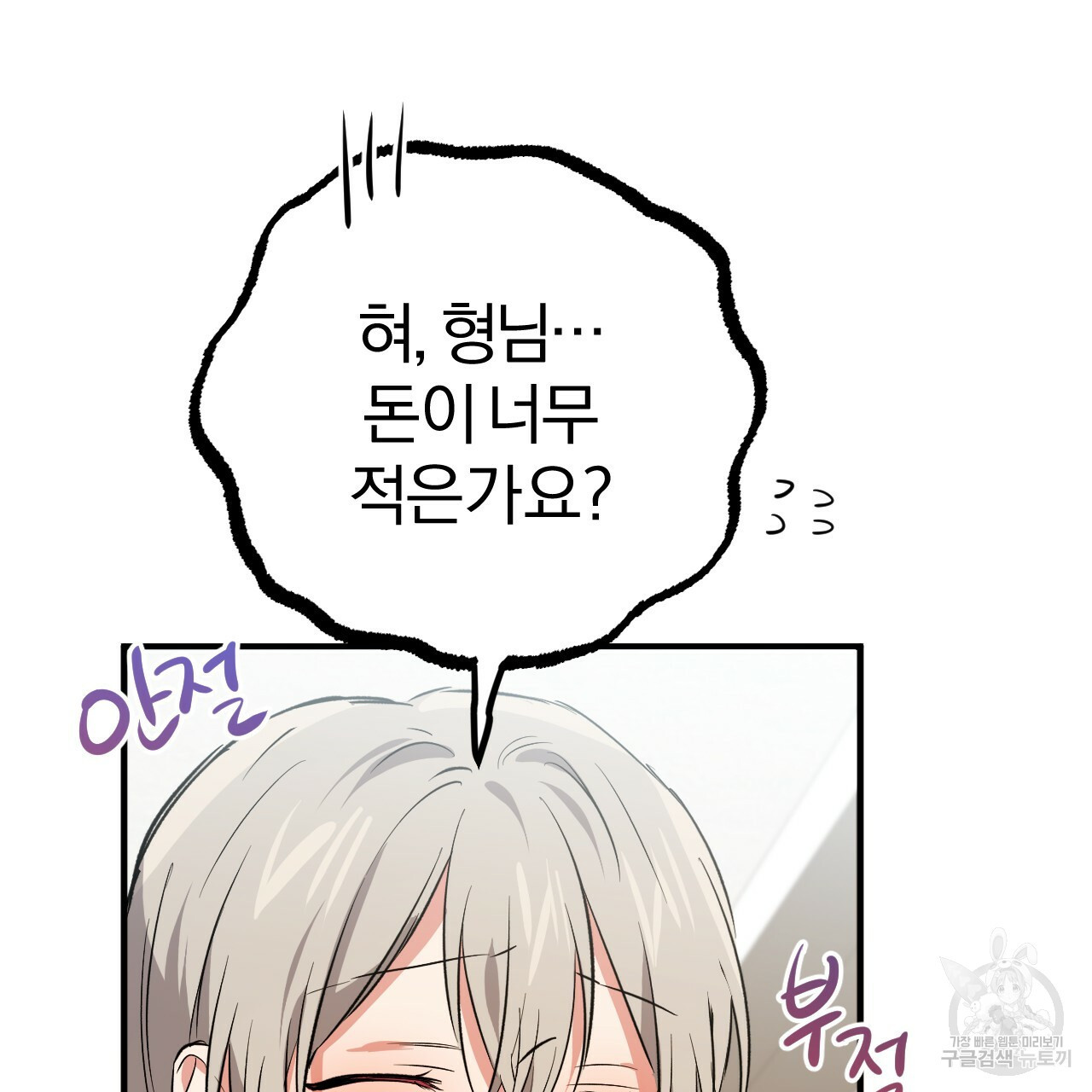 하비비의 토끼들 55화 49