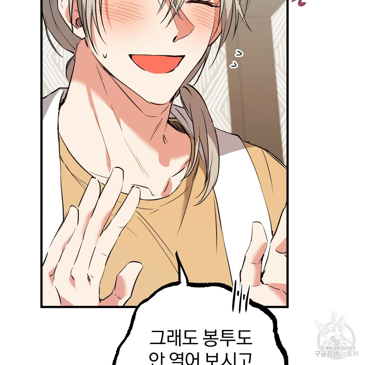 하비비의 토끼들 55화 50