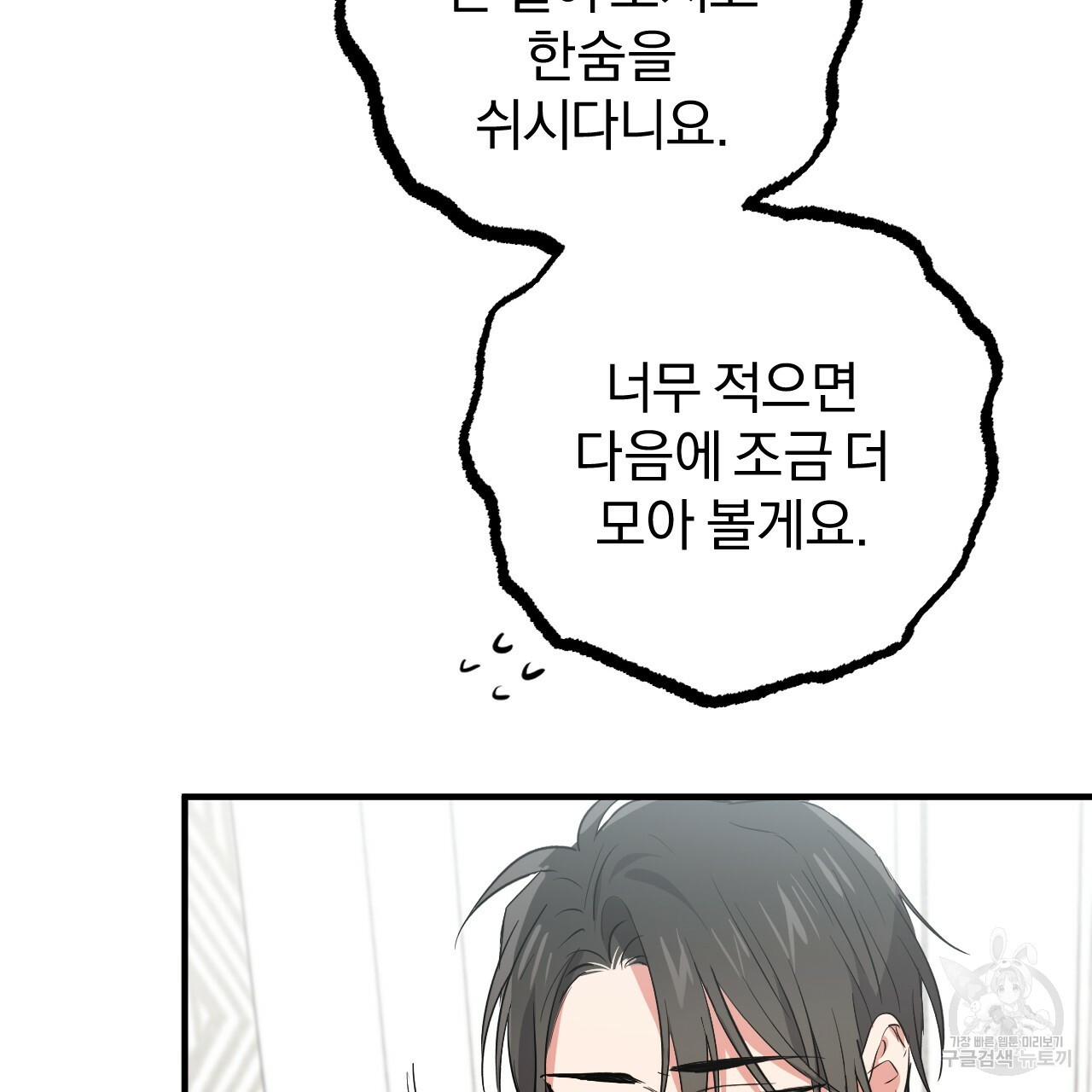 하비비의 토끼들 55화 51