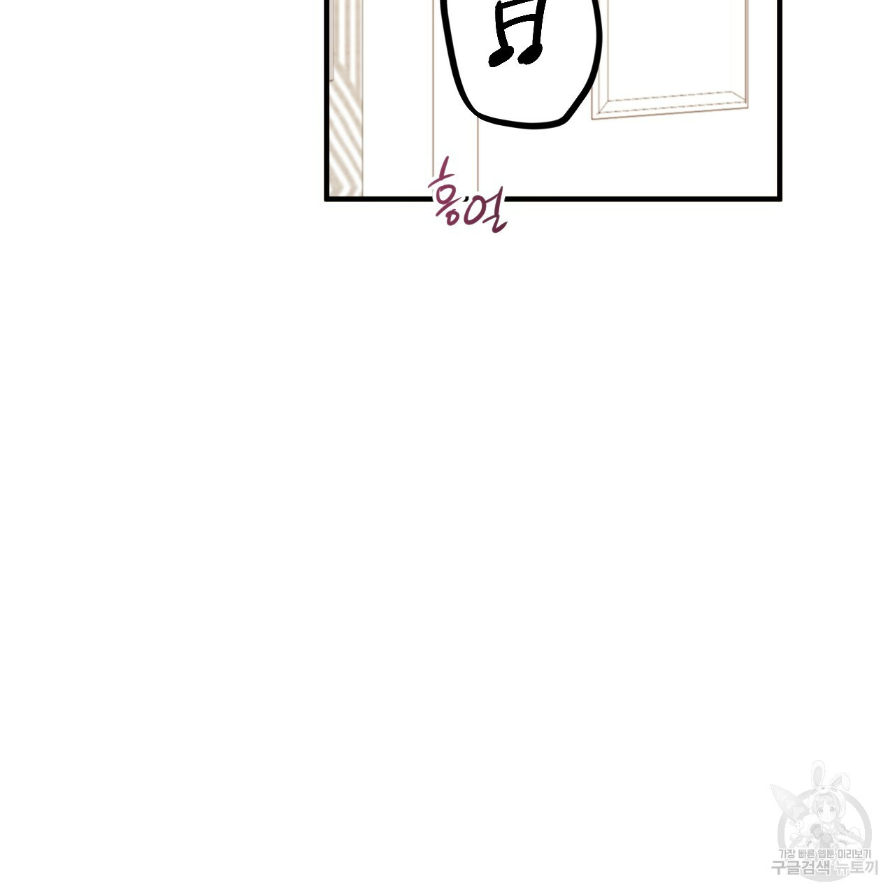 하비비의 토끼들 55화 56