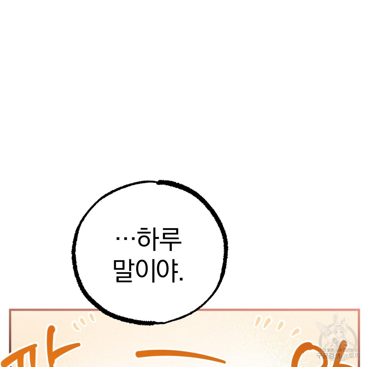 하비비의 토끼들 55화 58