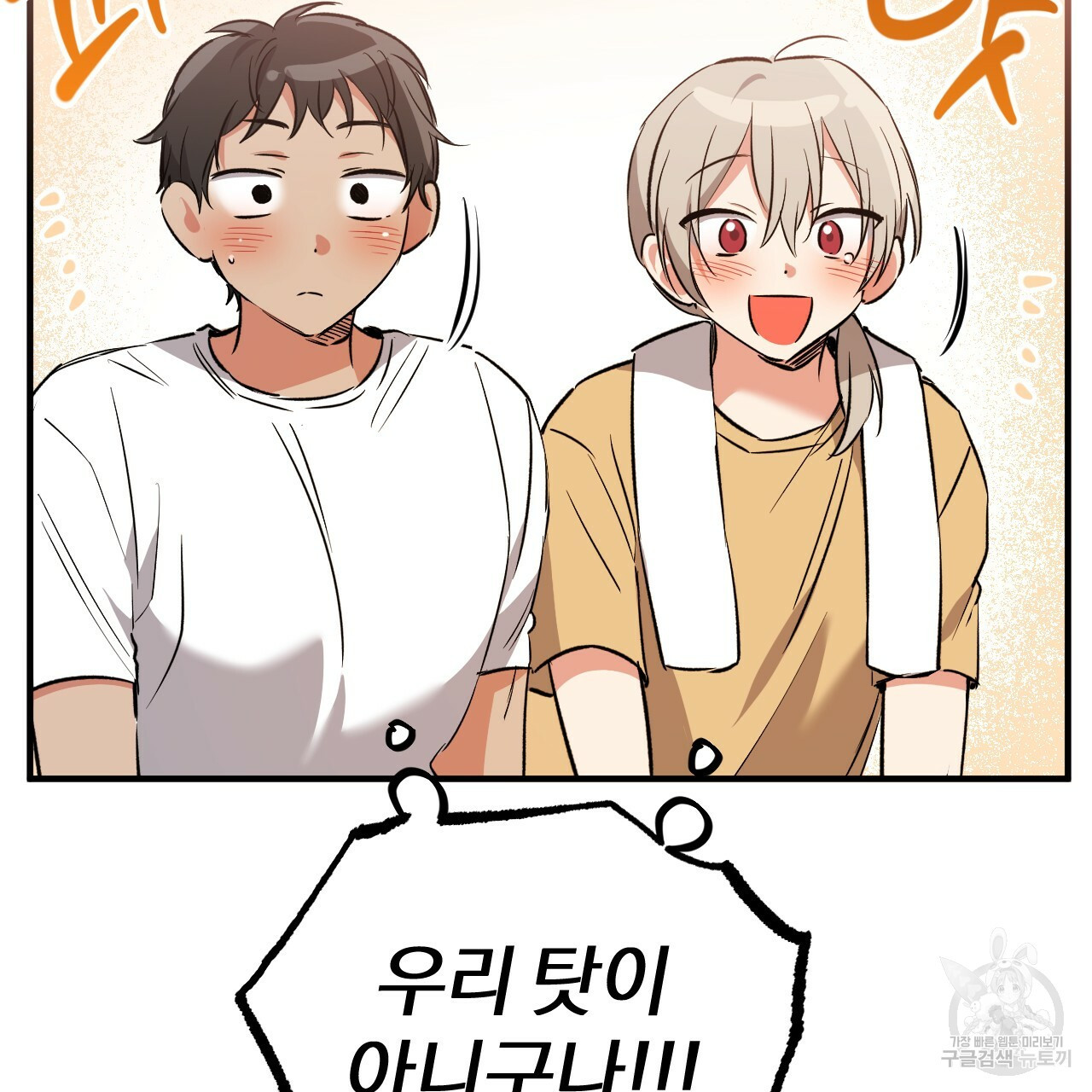 하비비의 토끼들 55화 59