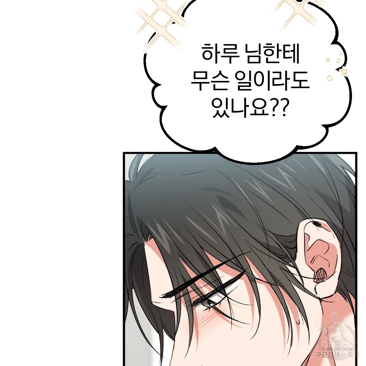 하비비의 토끼들 55화 61