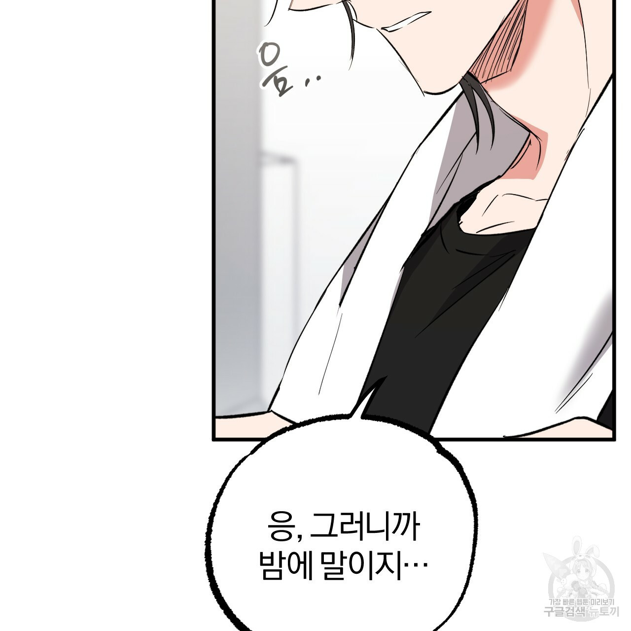 하비비의 토끼들 55화 62