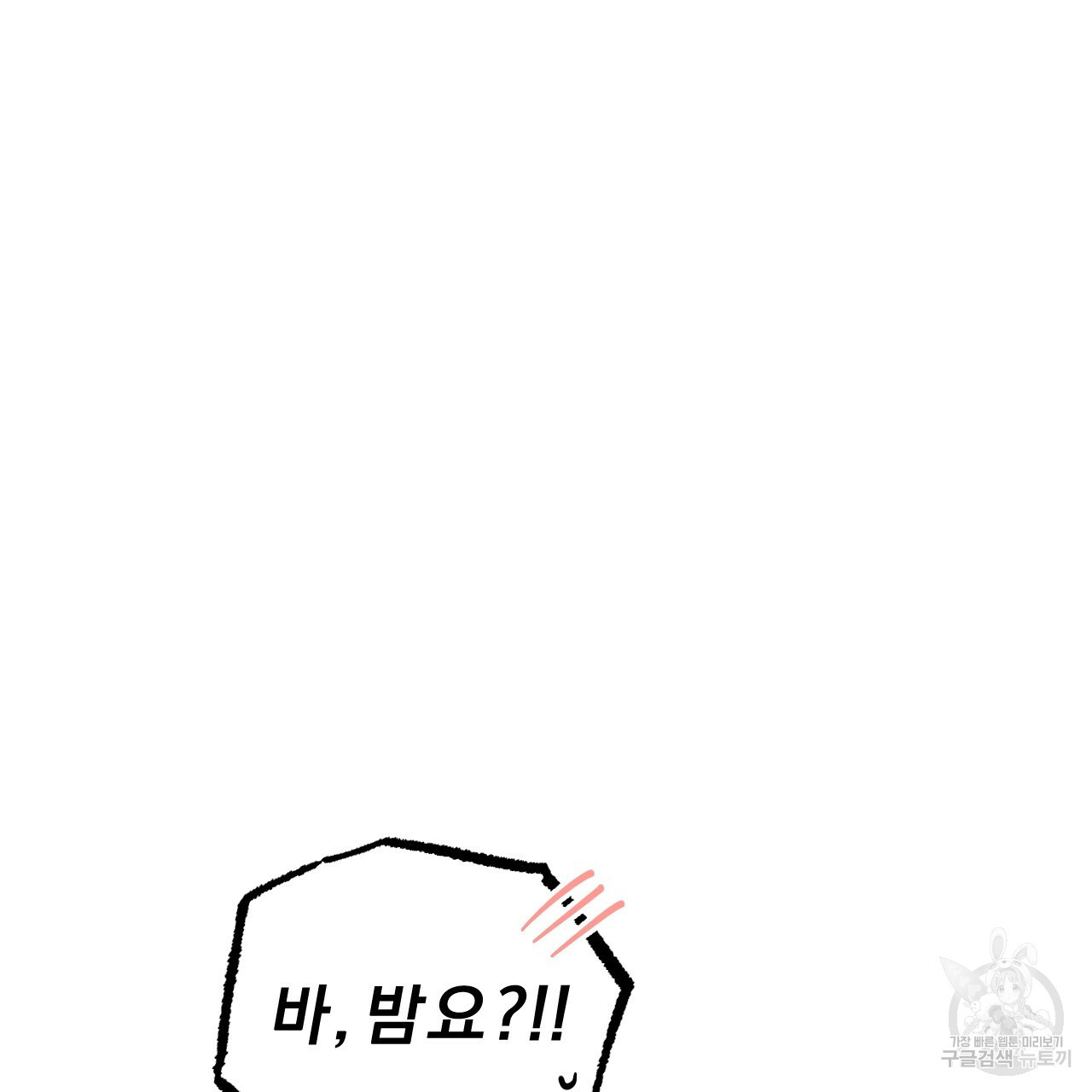 하비비의 토끼들 55화 64