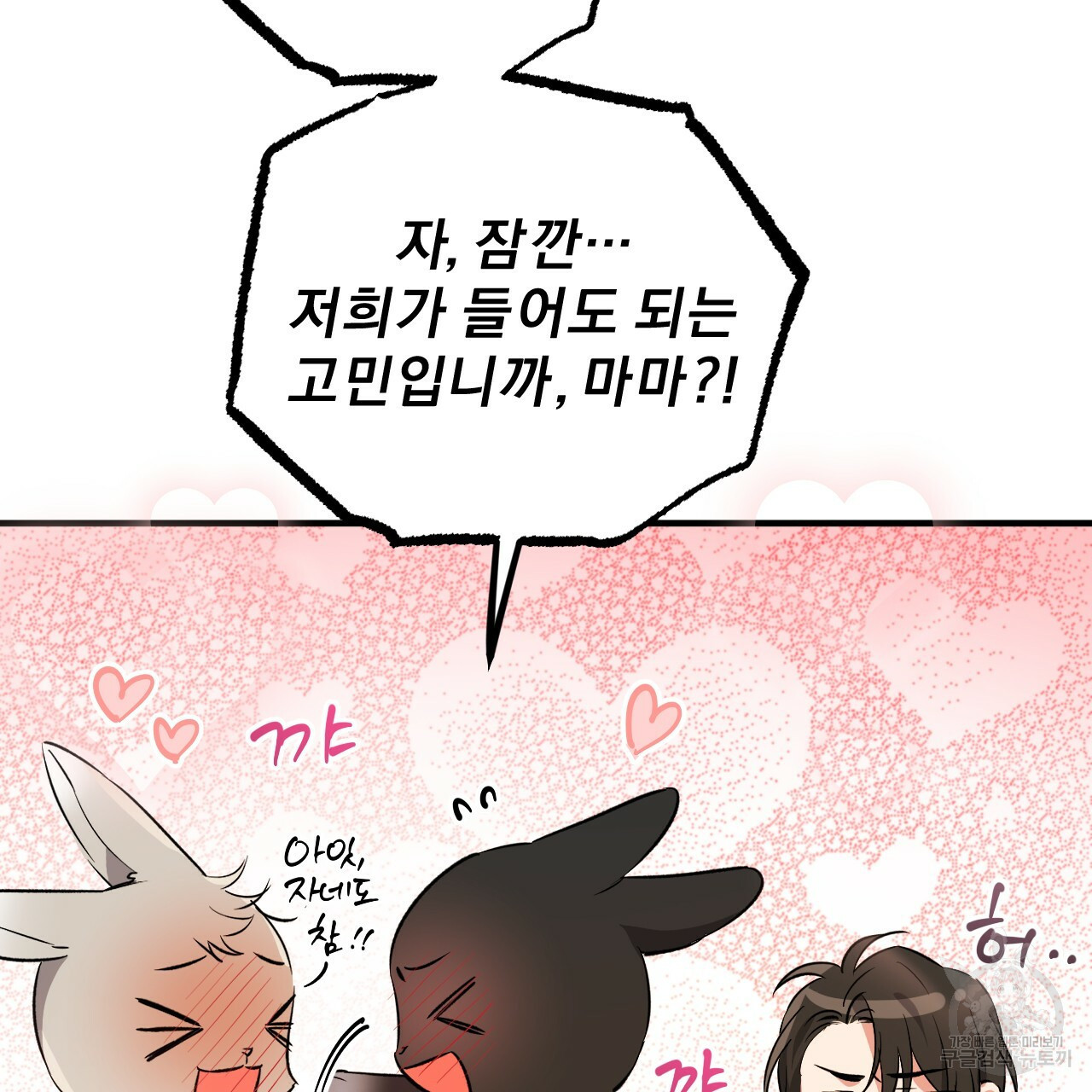 하비비의 토끼들 55화 65