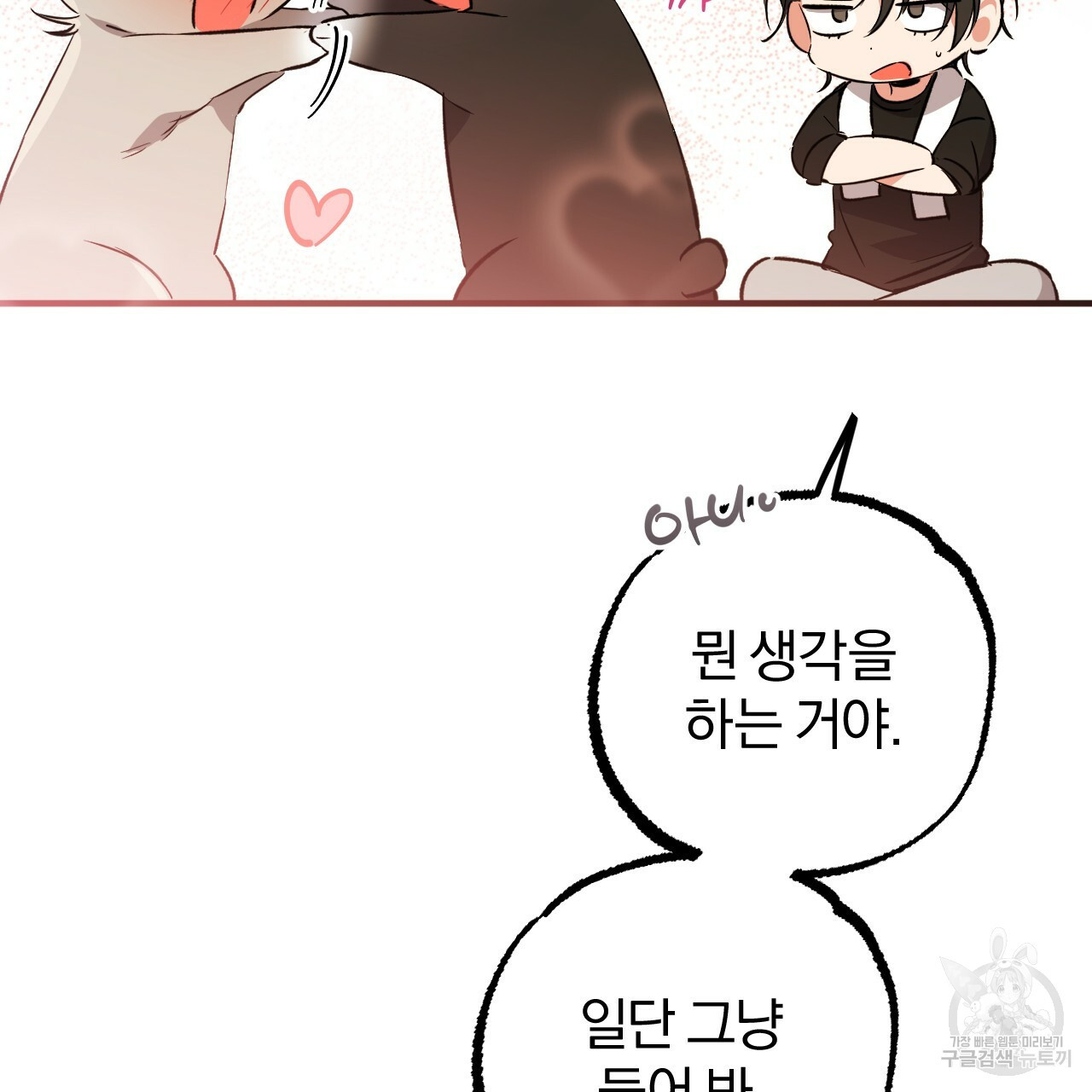 하비비의 토끼들 55화 66
