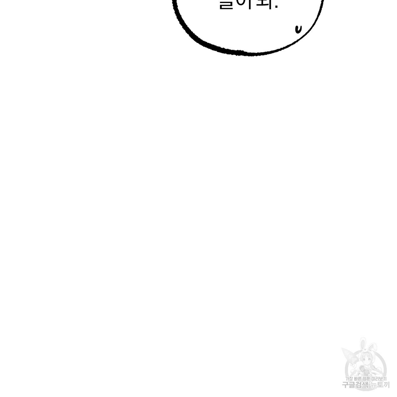 하비비의 토끼들 55화 67