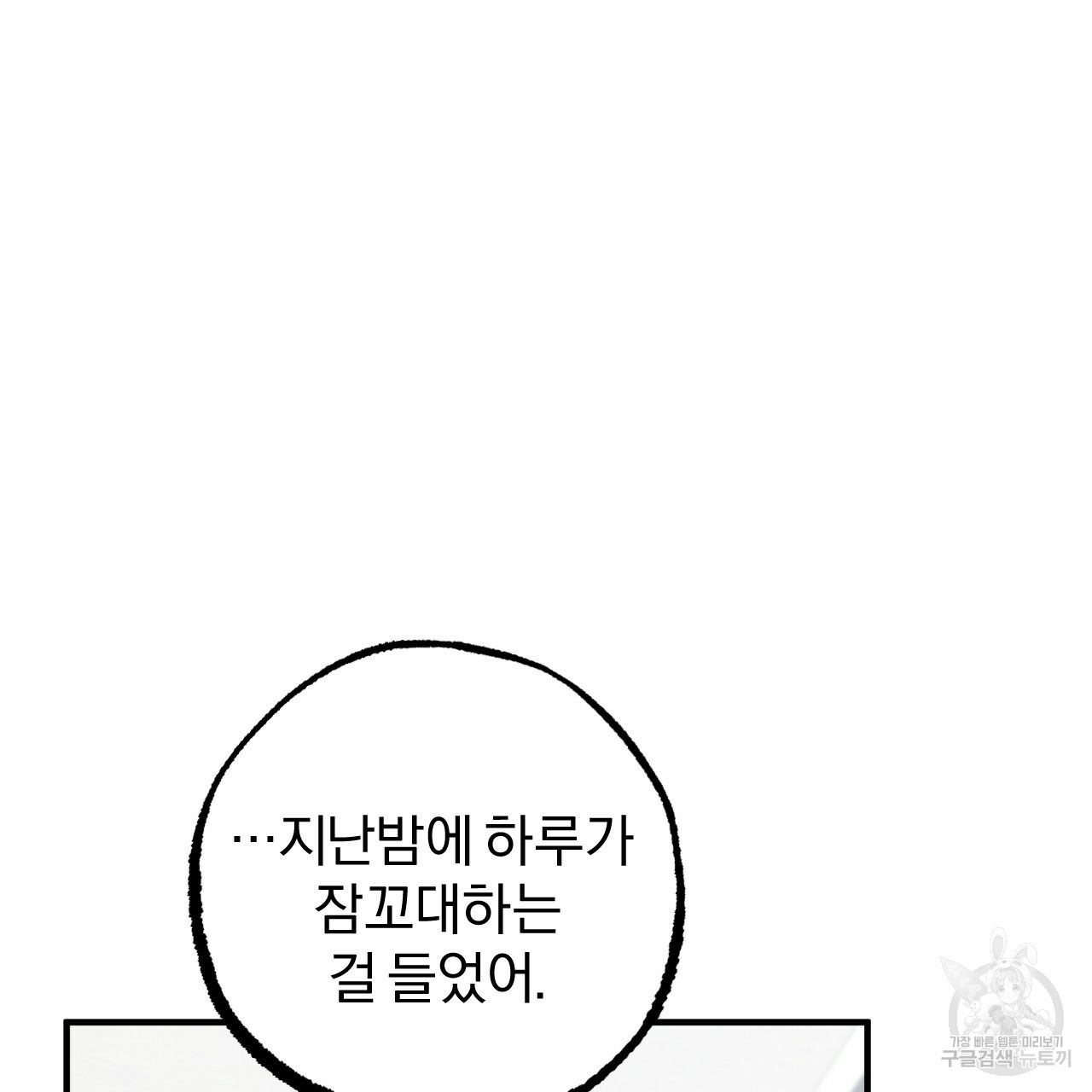 하비비의 토끼들 55화 68