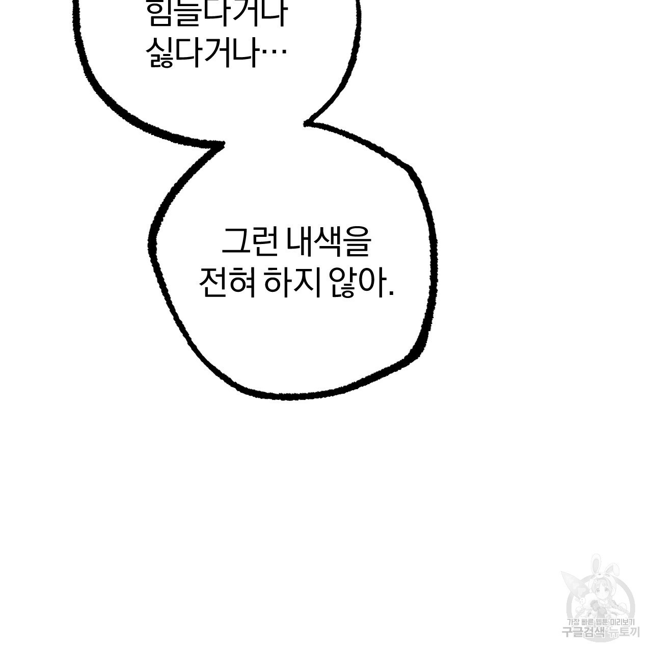 하비비의 토끼들 55화 73