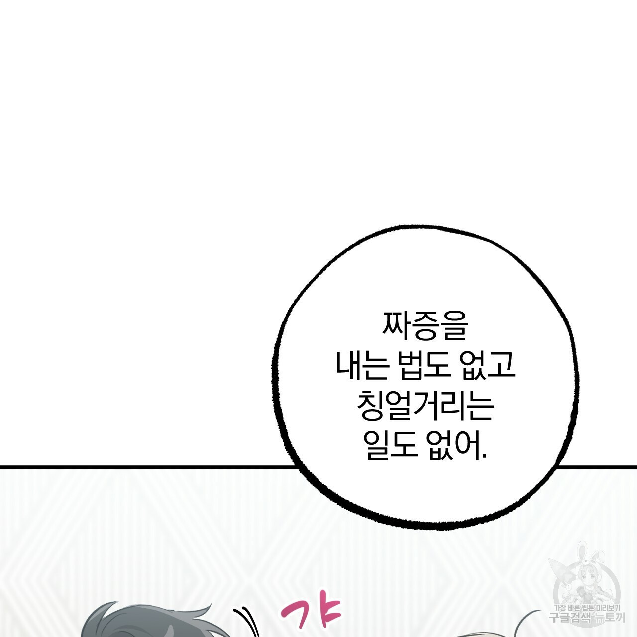 하비비의 토끼들 55화 74