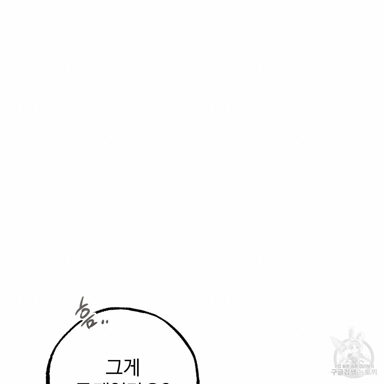 하비비의 토끼들 55화 76
