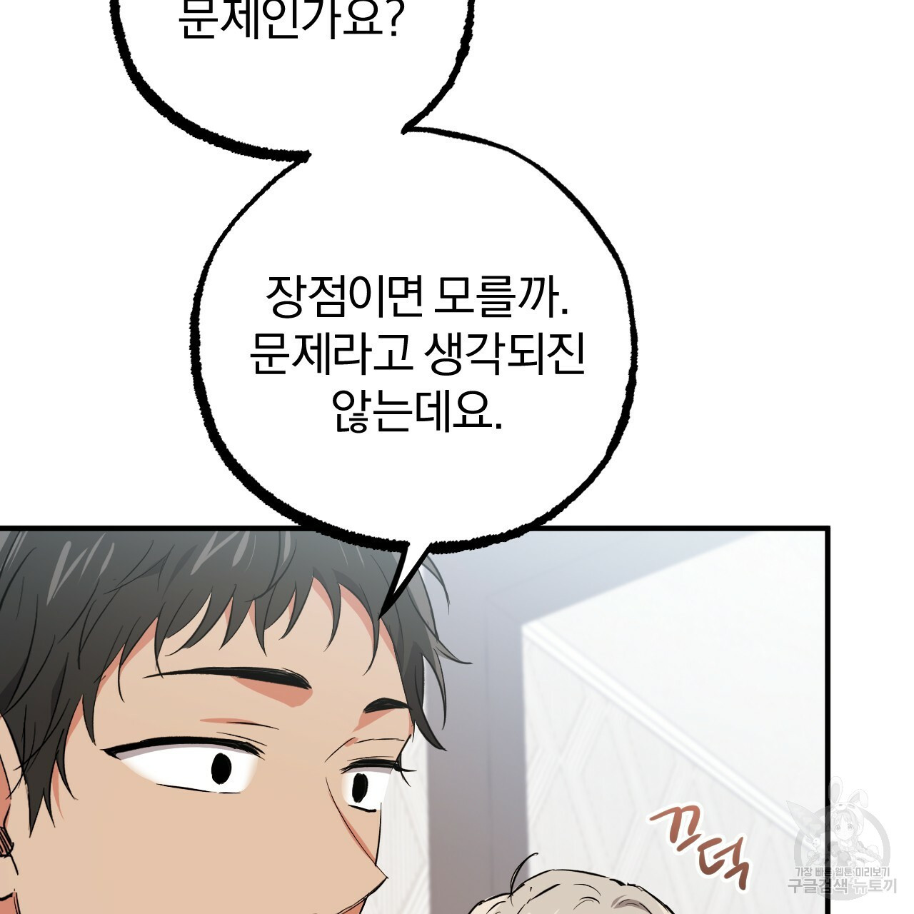 하비비의 토끼들 55화 77