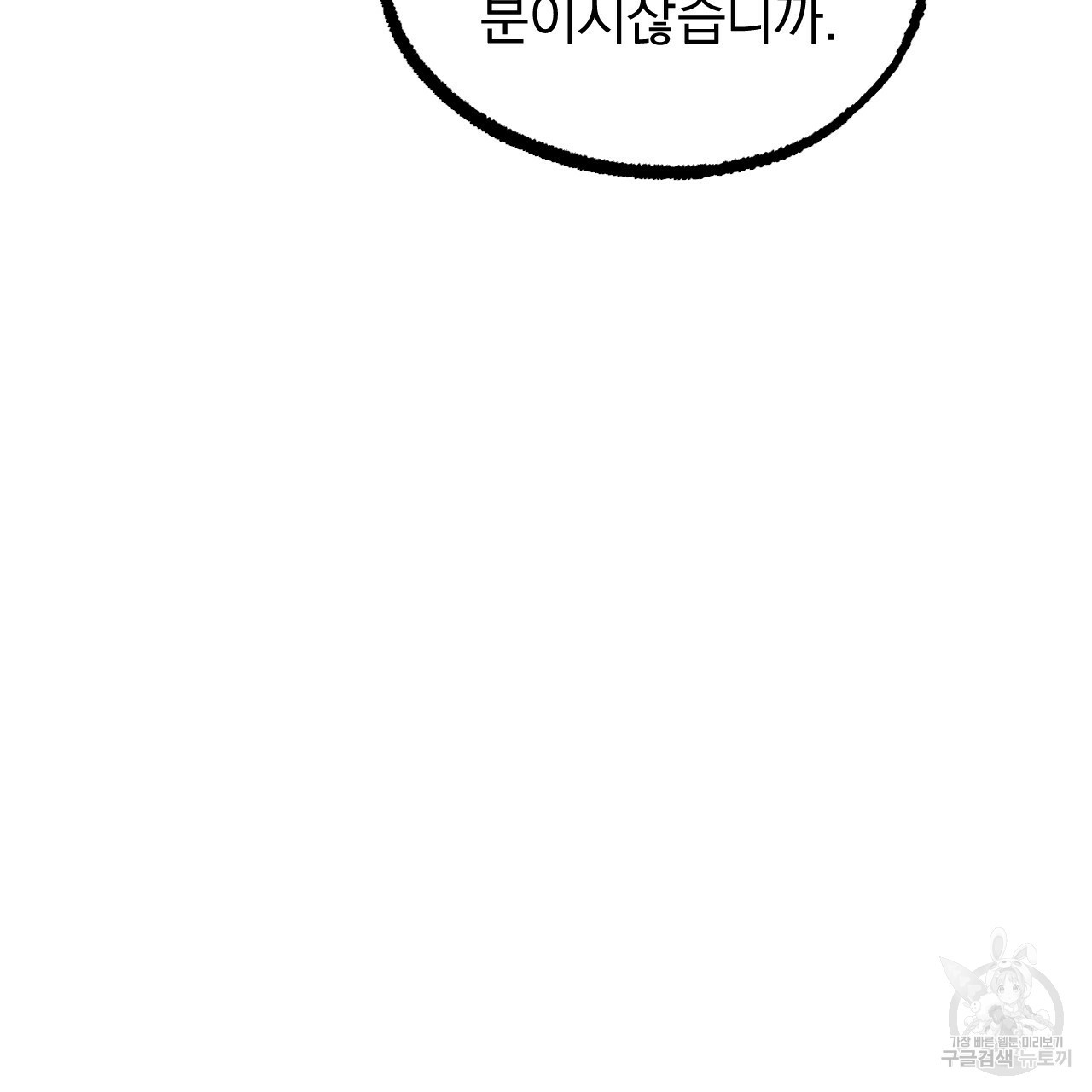 하비비의 토끼들 55화 79