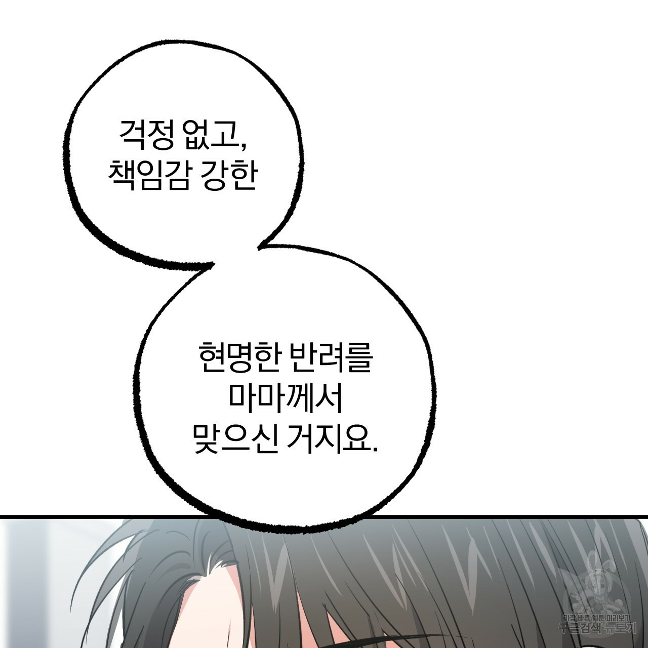하비비의 토끼들 55화 80