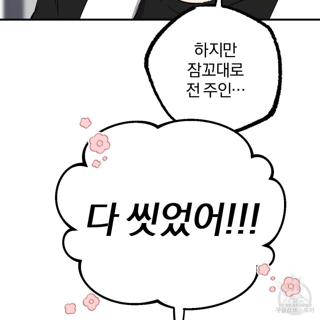 하비비의 토끼들 55화 82