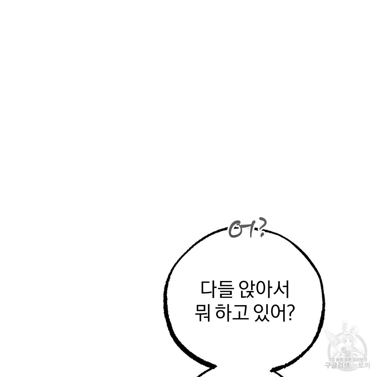 하비비의 토끼들 55화 85