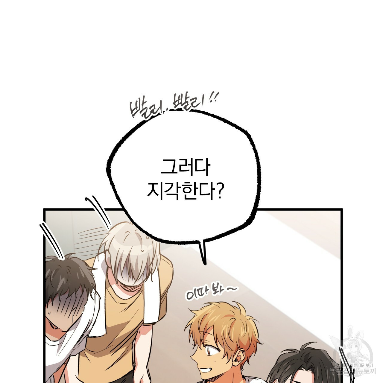 하비비의 토끼들 55화 88