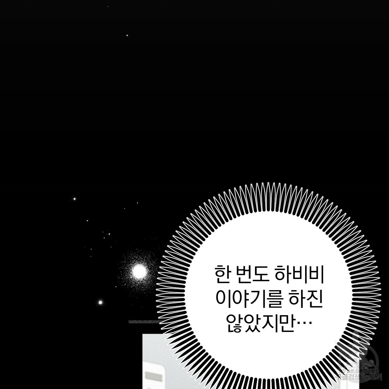 하비비의 토끼들 55화 96