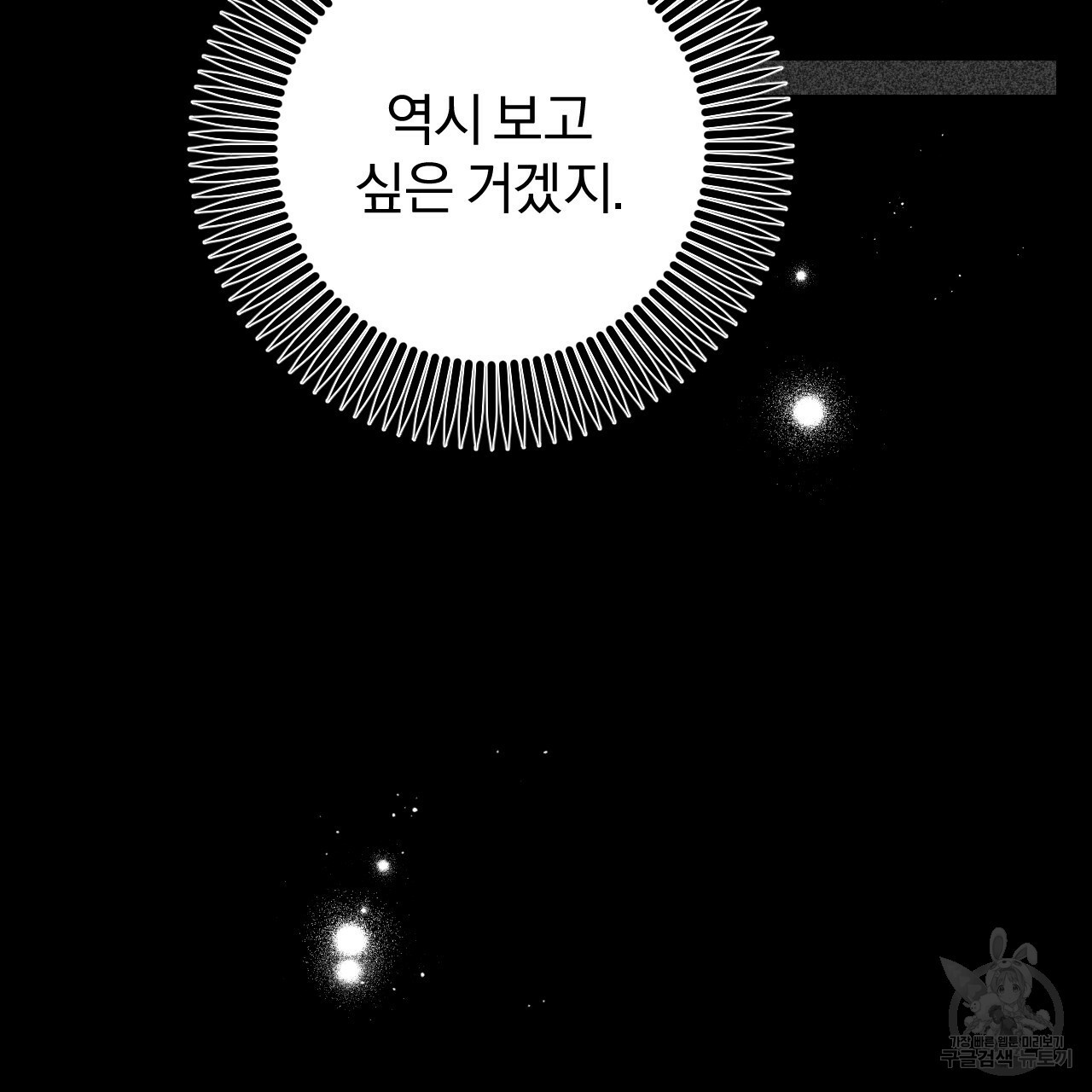 하비비의 토끼들 55화 98
