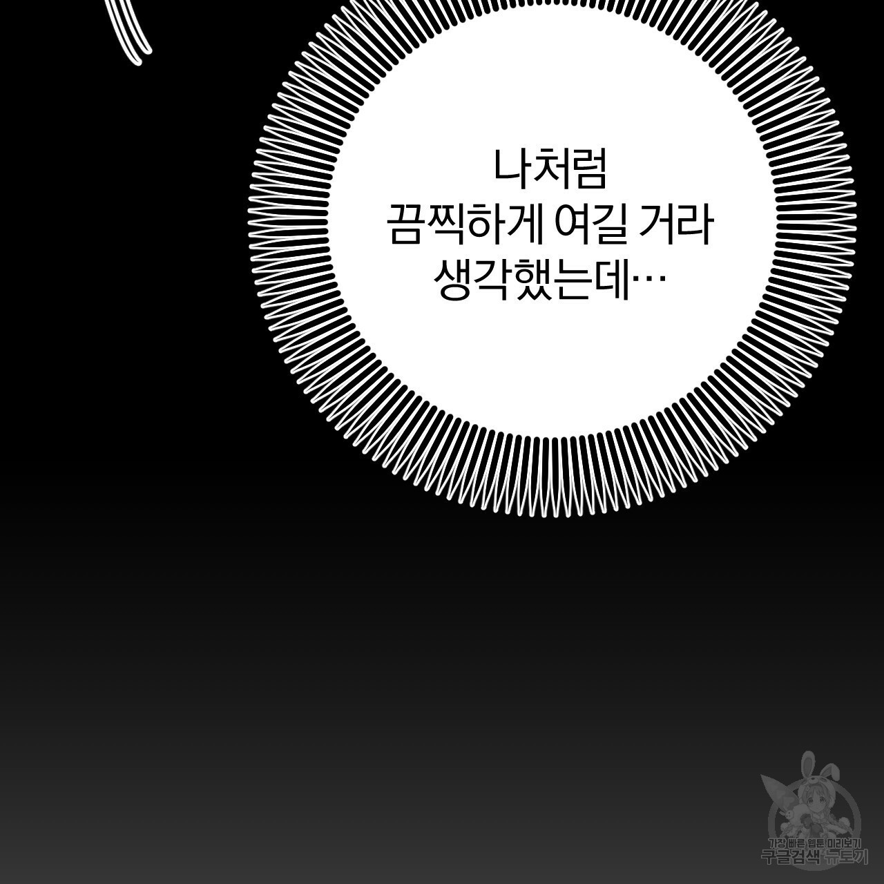 하비비의 토끼들 55화 100
