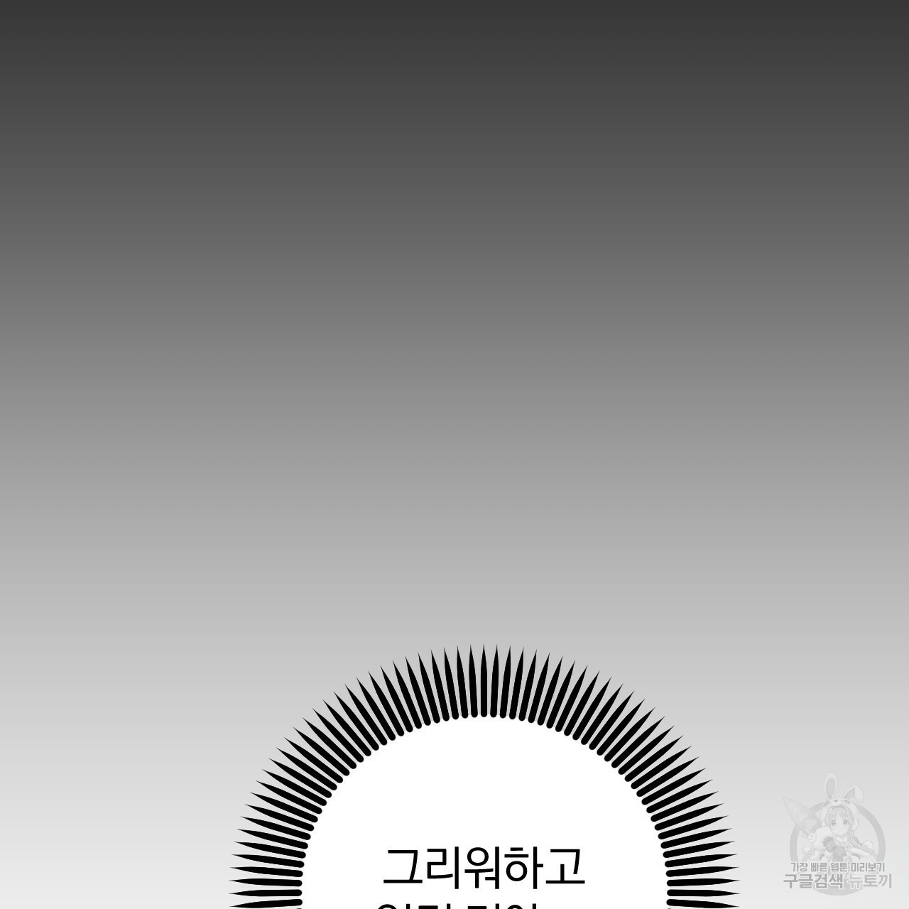 하비비의 토끼들 55화 101