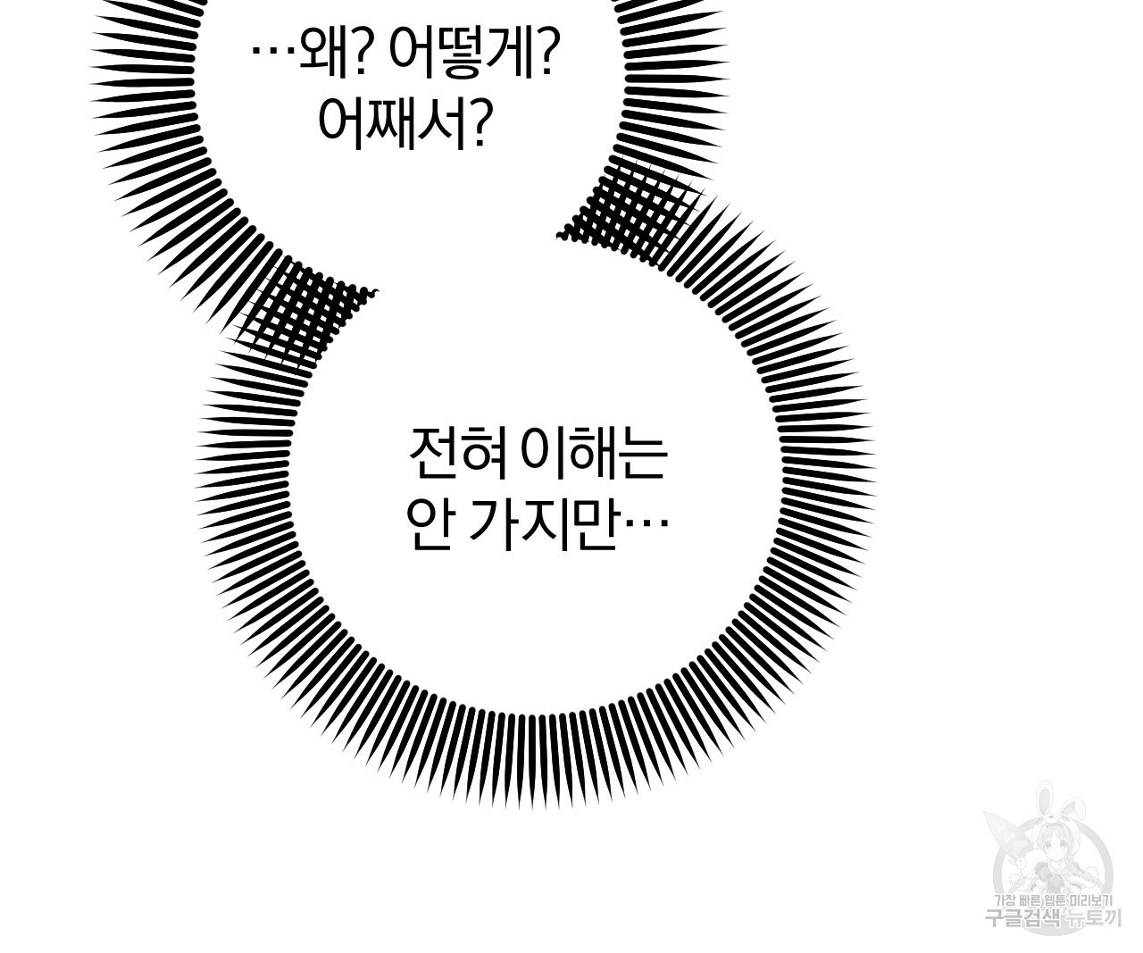 하비비의 토끼들 55화 105