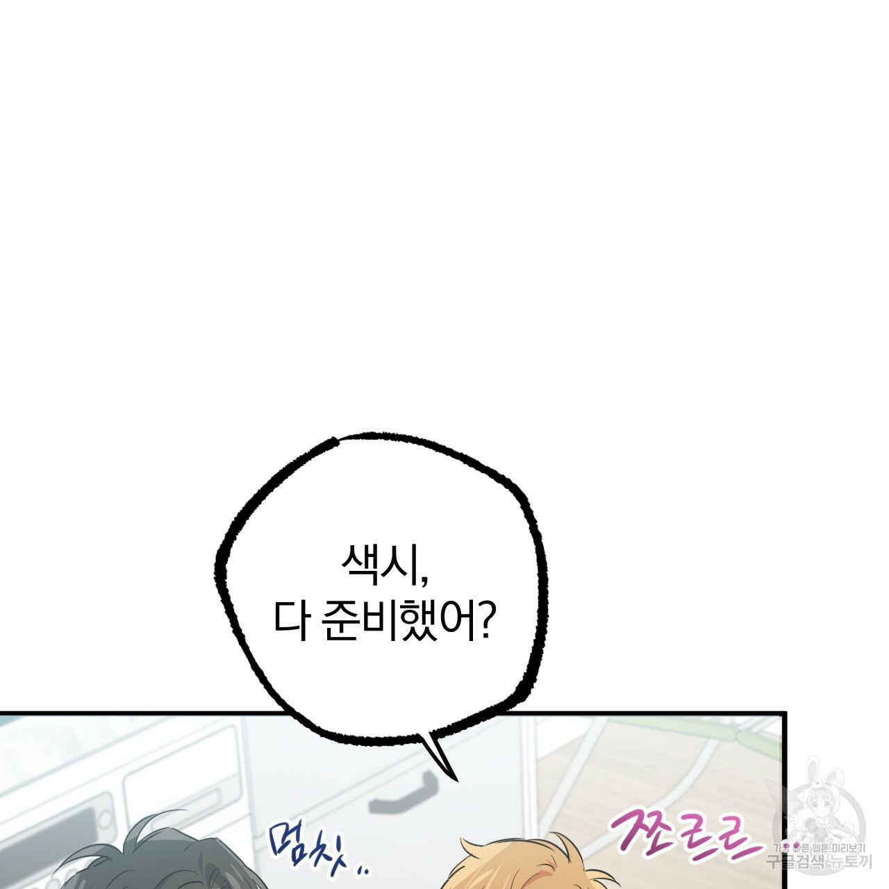 하비비의 토끼들 55화 106