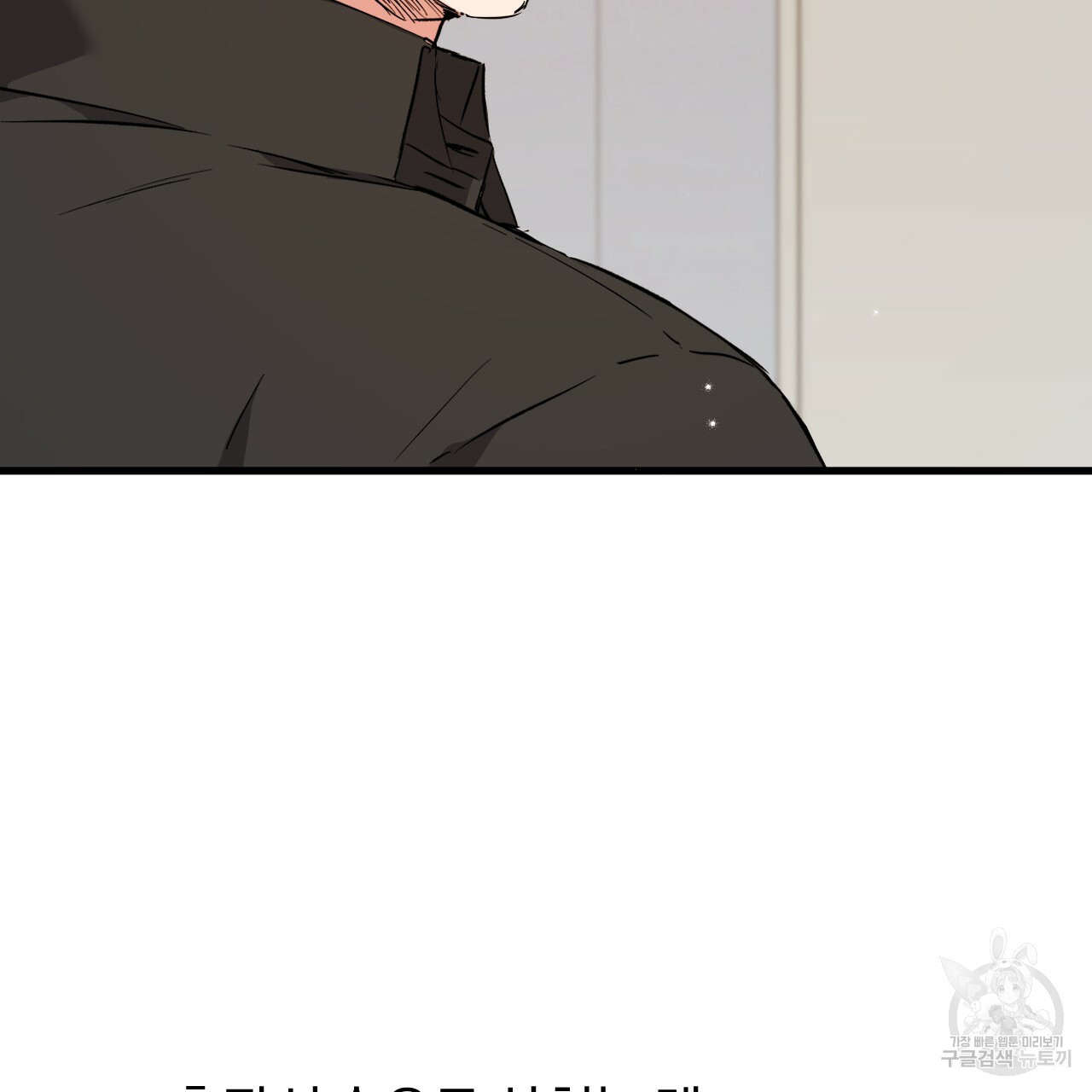 하비비의 토끼들 55화 111
