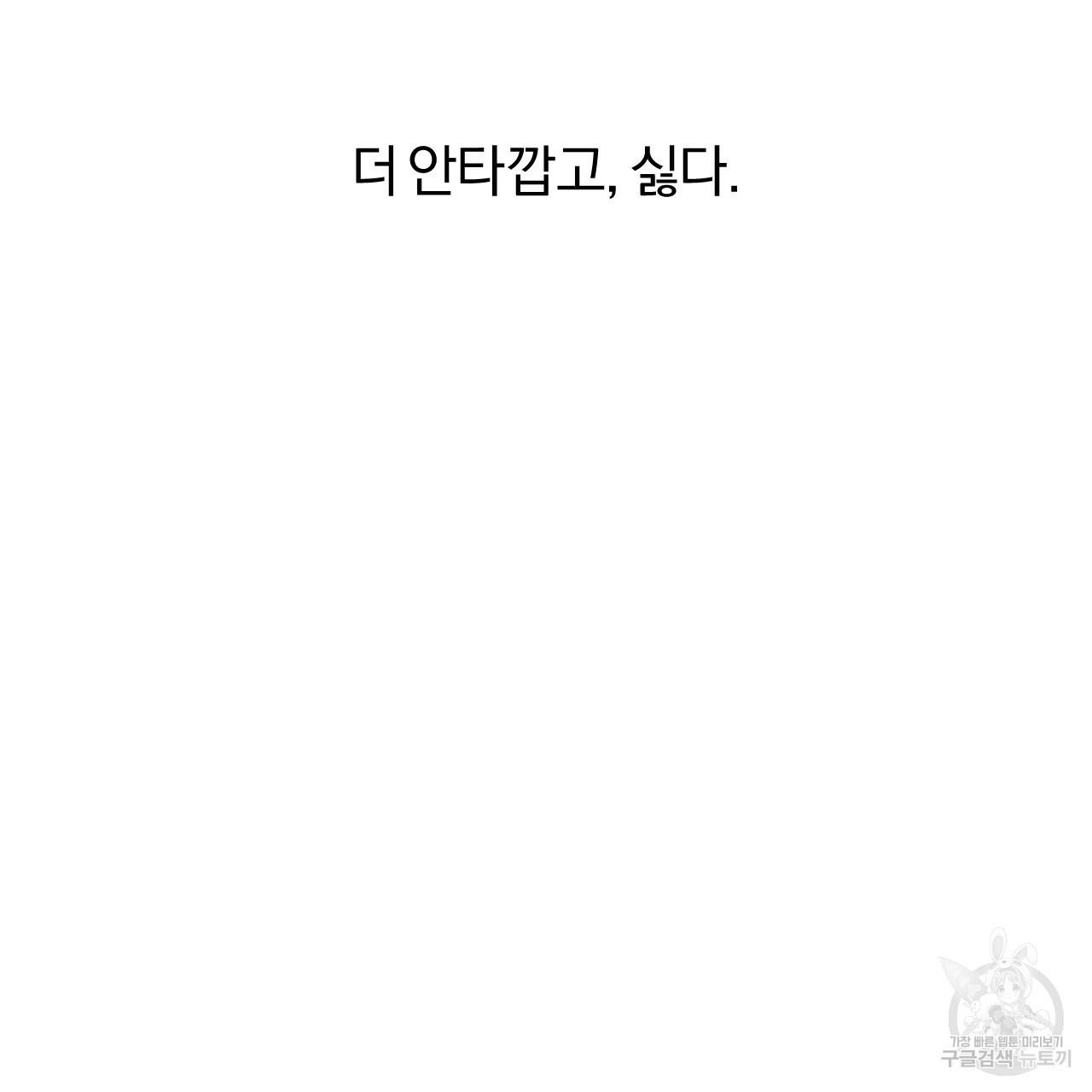 하비비의 토끼들 55화 115
