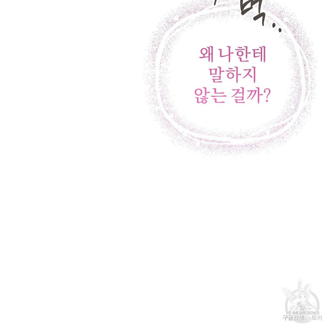 하비비의 토끼들 55화 118