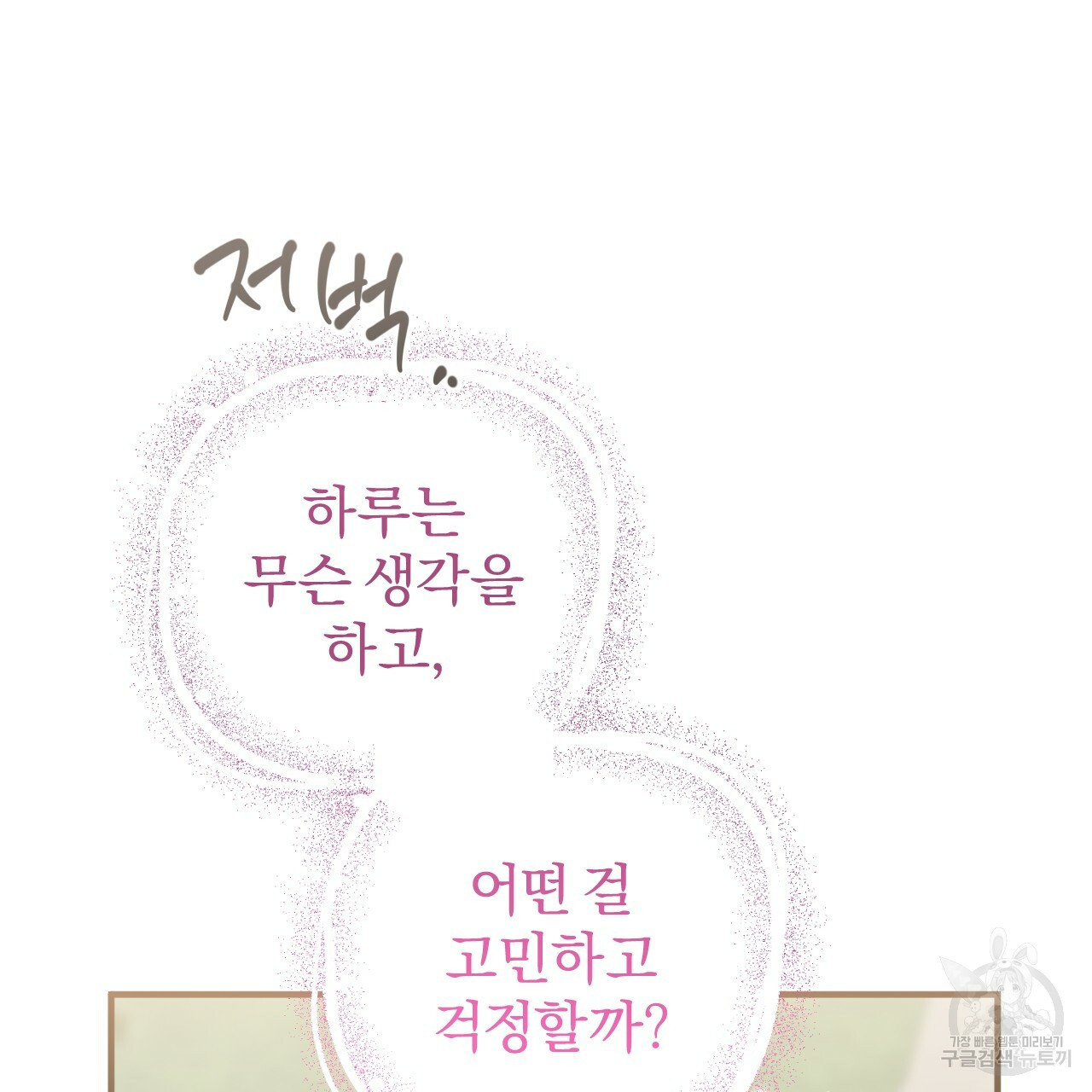하비비의 토끼들 55화 119