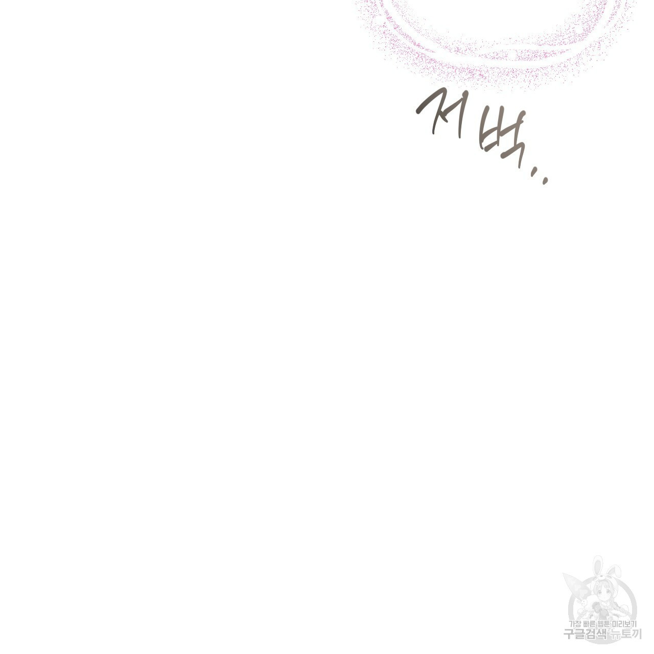 하비비의 토끼들 55화 122