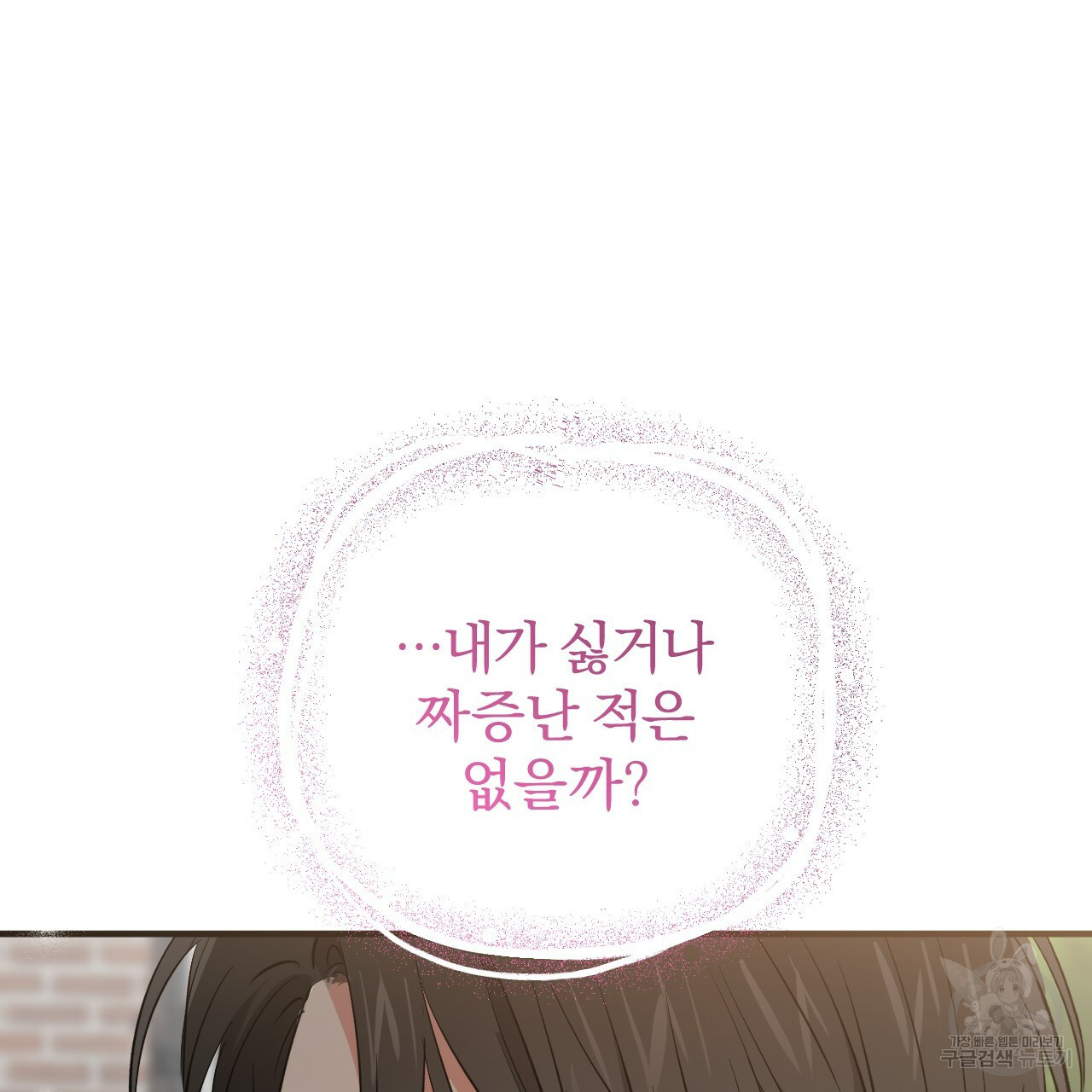 하비비의 토끼들 55화 123