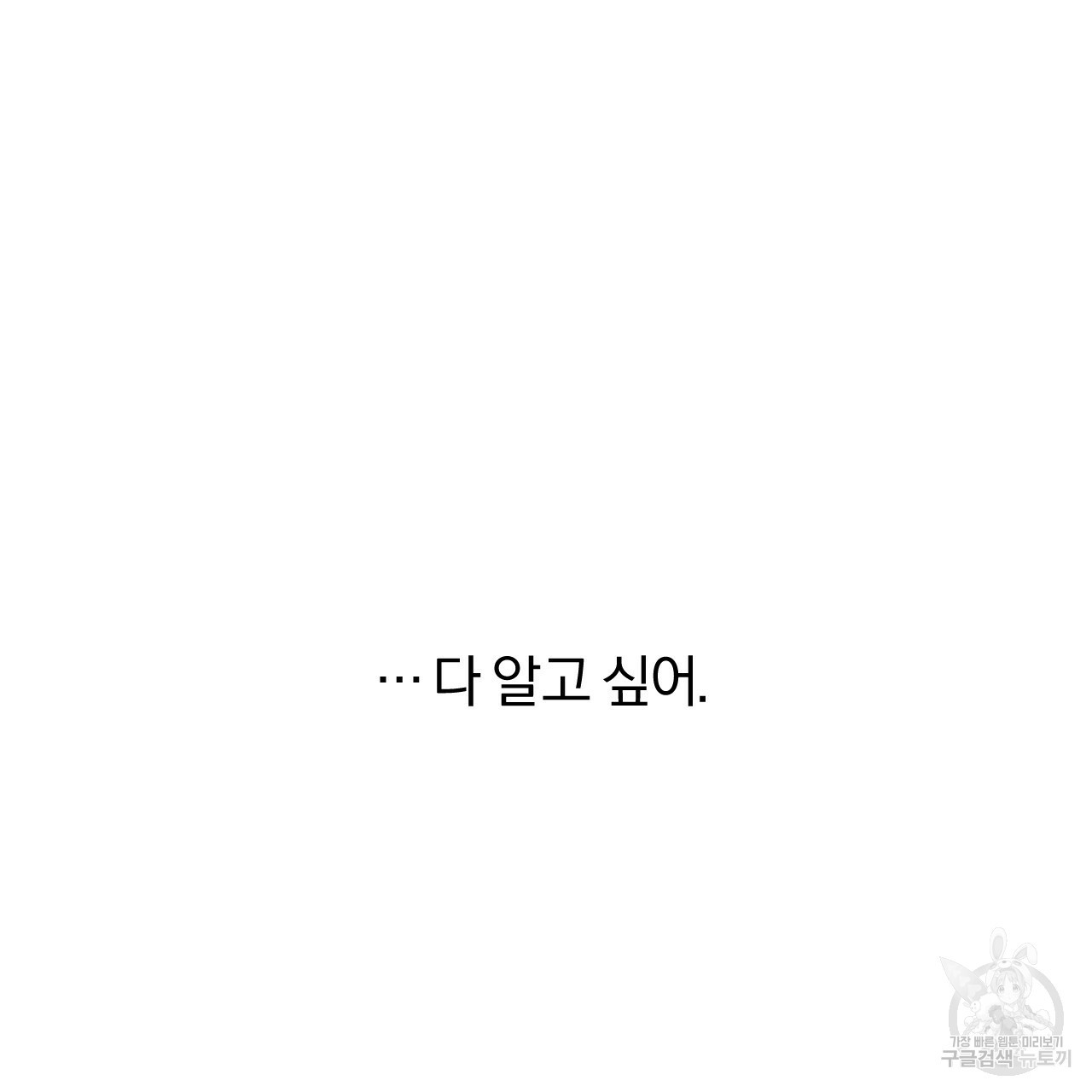 하비비의 토끼들 55화 127
