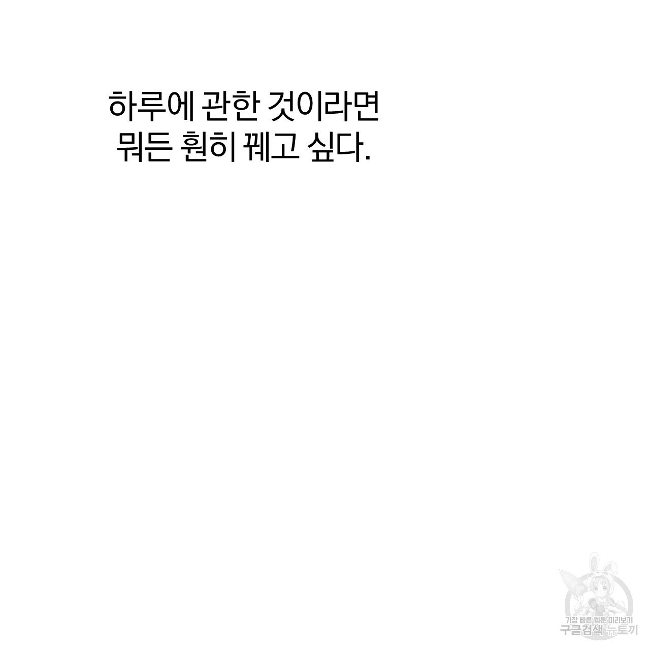 하비비의 토끼들 55화 130