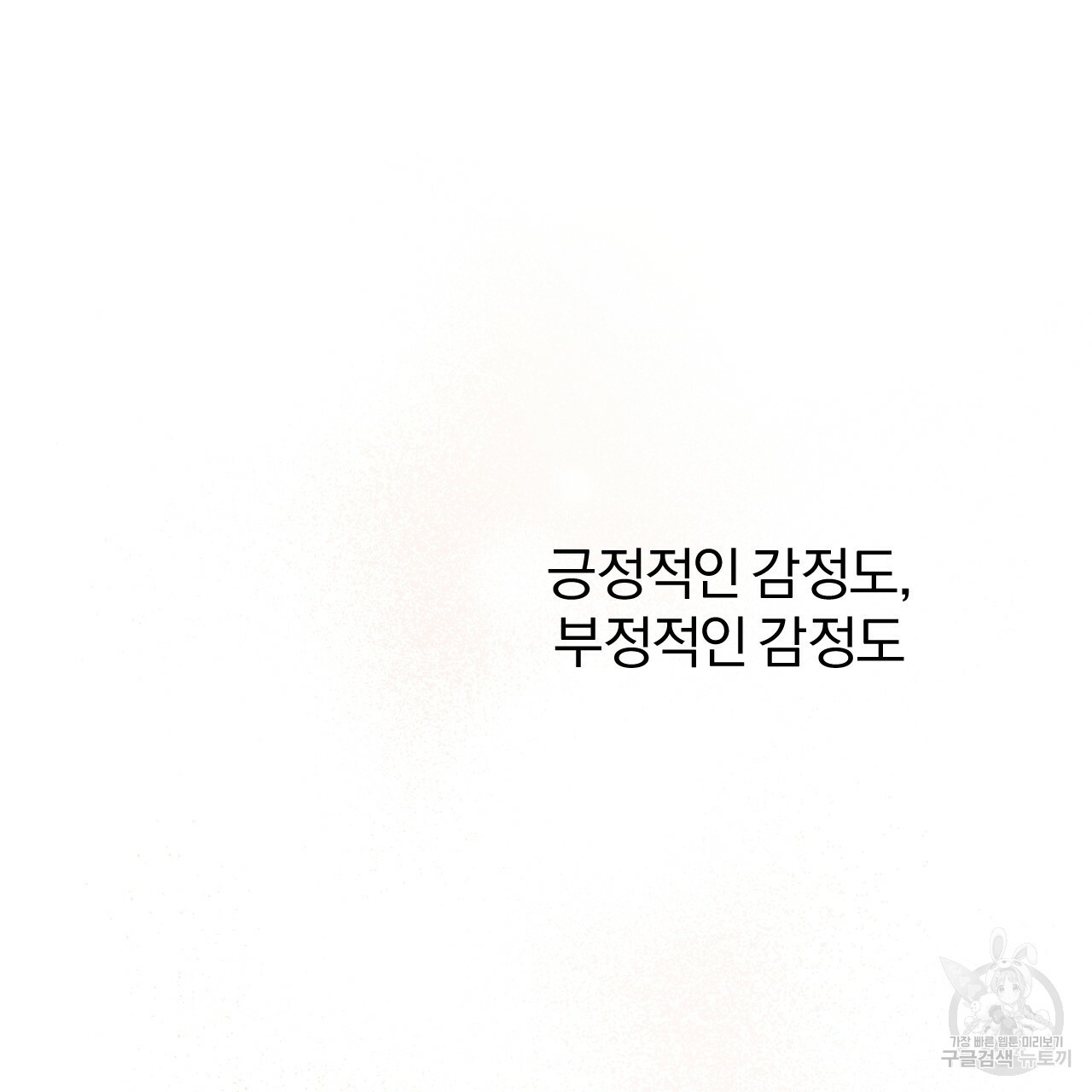 하비비의 토끼들 55화 132