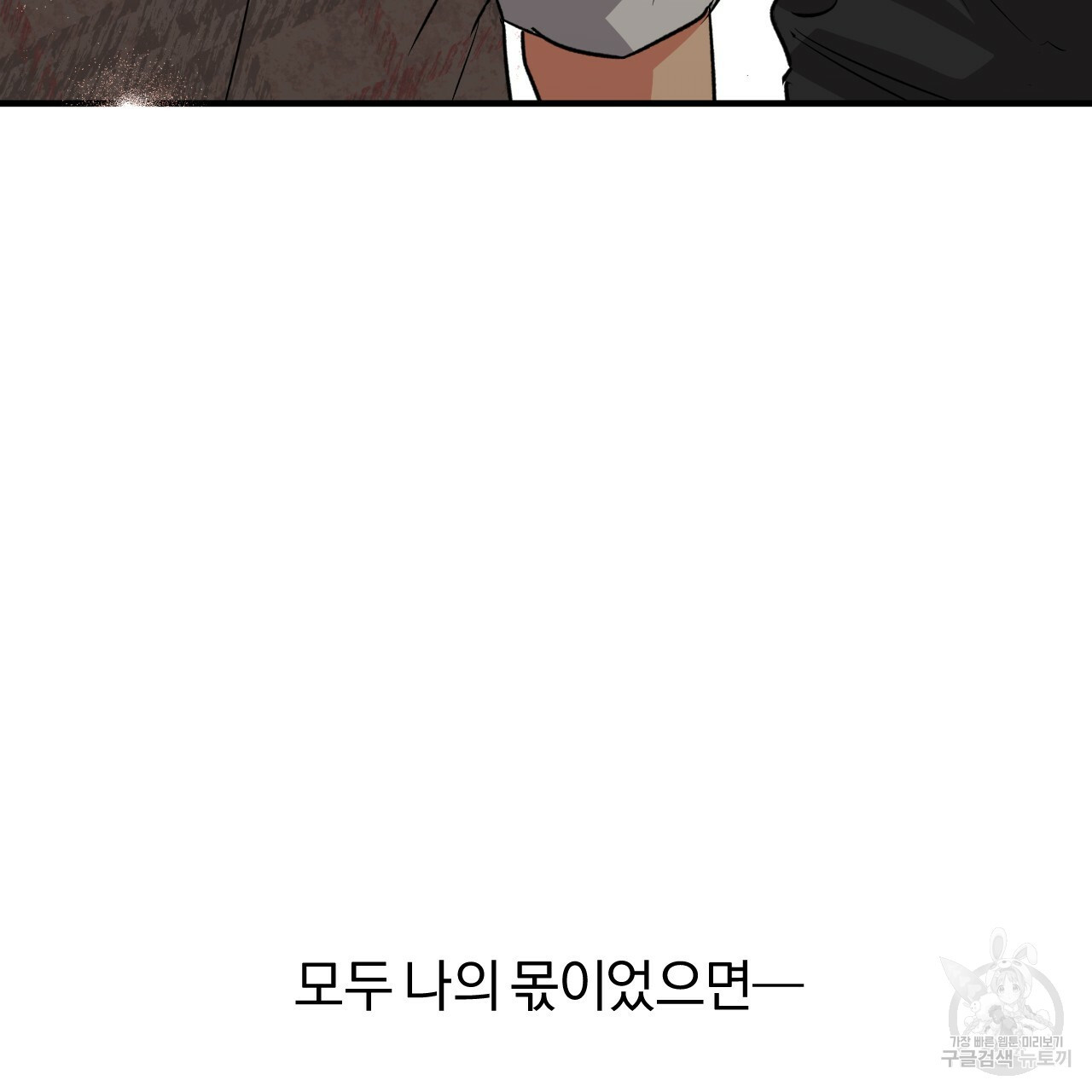 하비비의 토끼들 55화 135