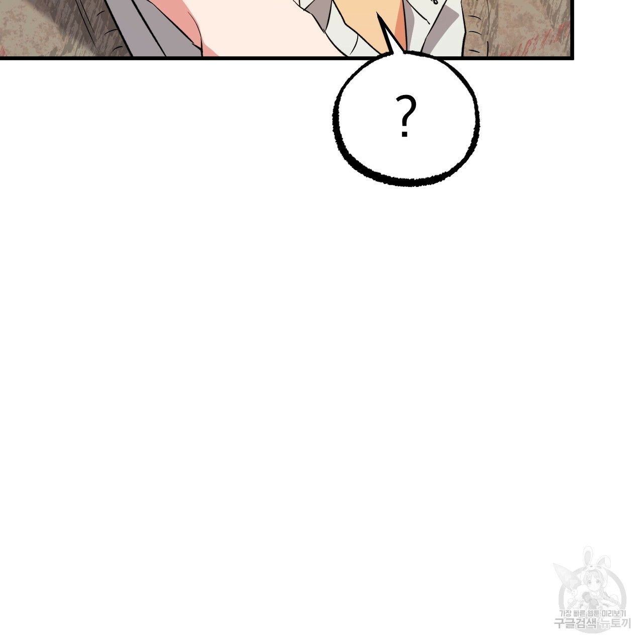 하비비의 토끼들 55화 138