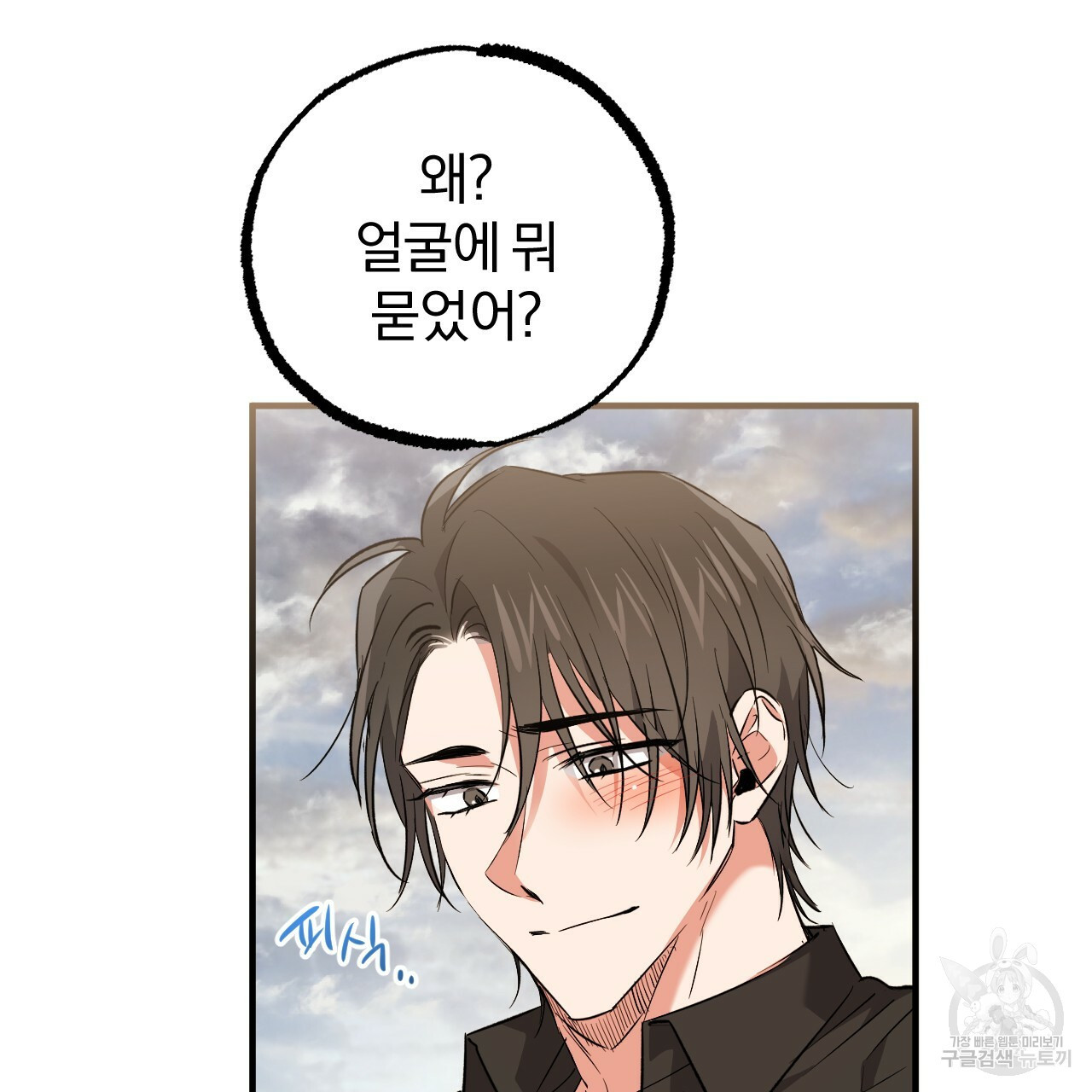 하비비의 토끼들 55화 139