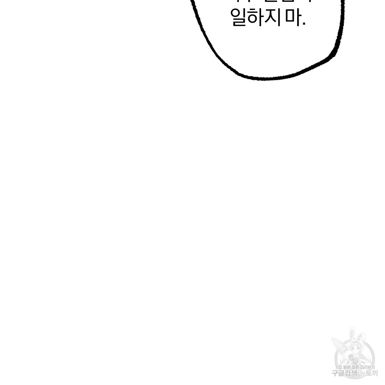 하비비의 토끼들 55화 143