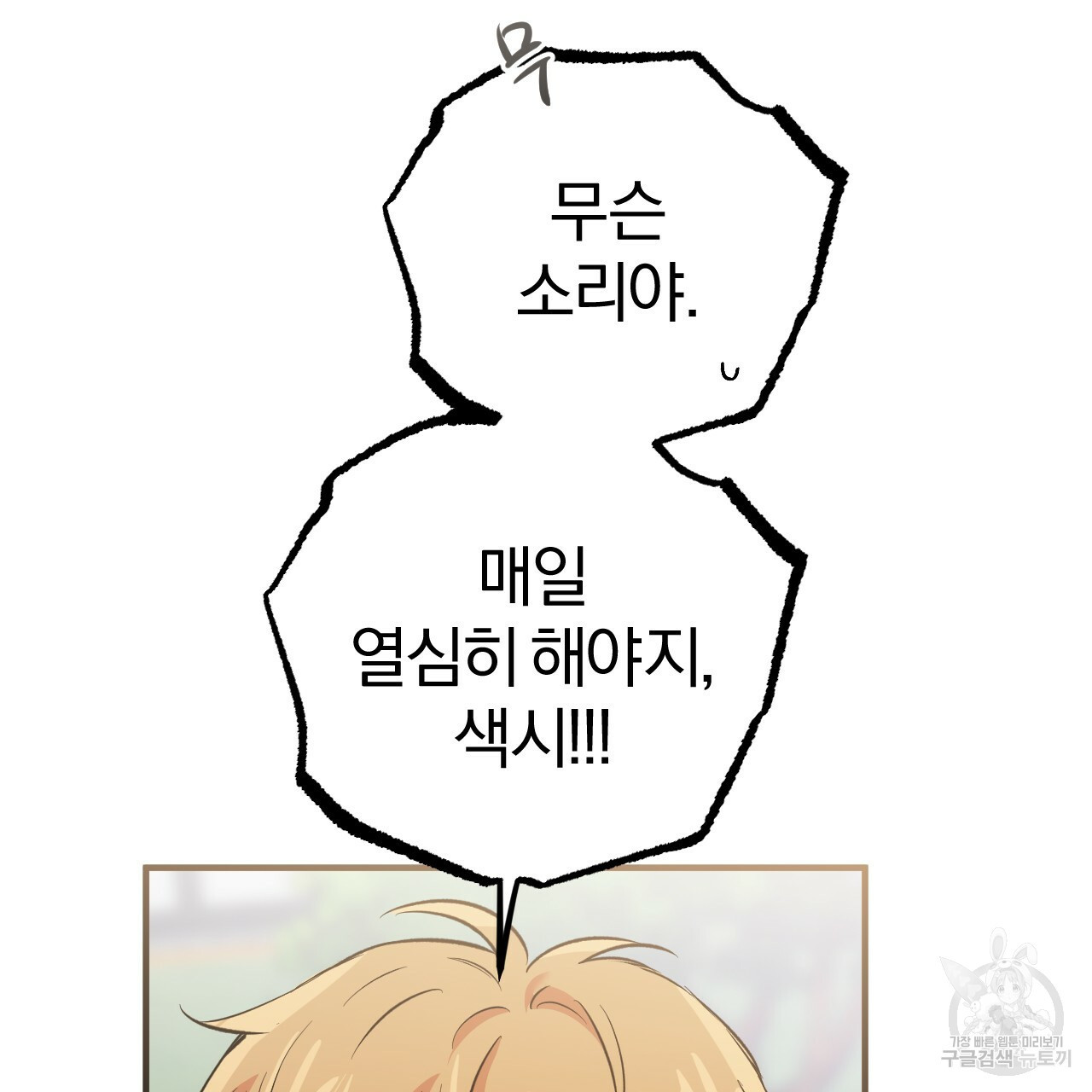 하비비의 토끼들 55화 144