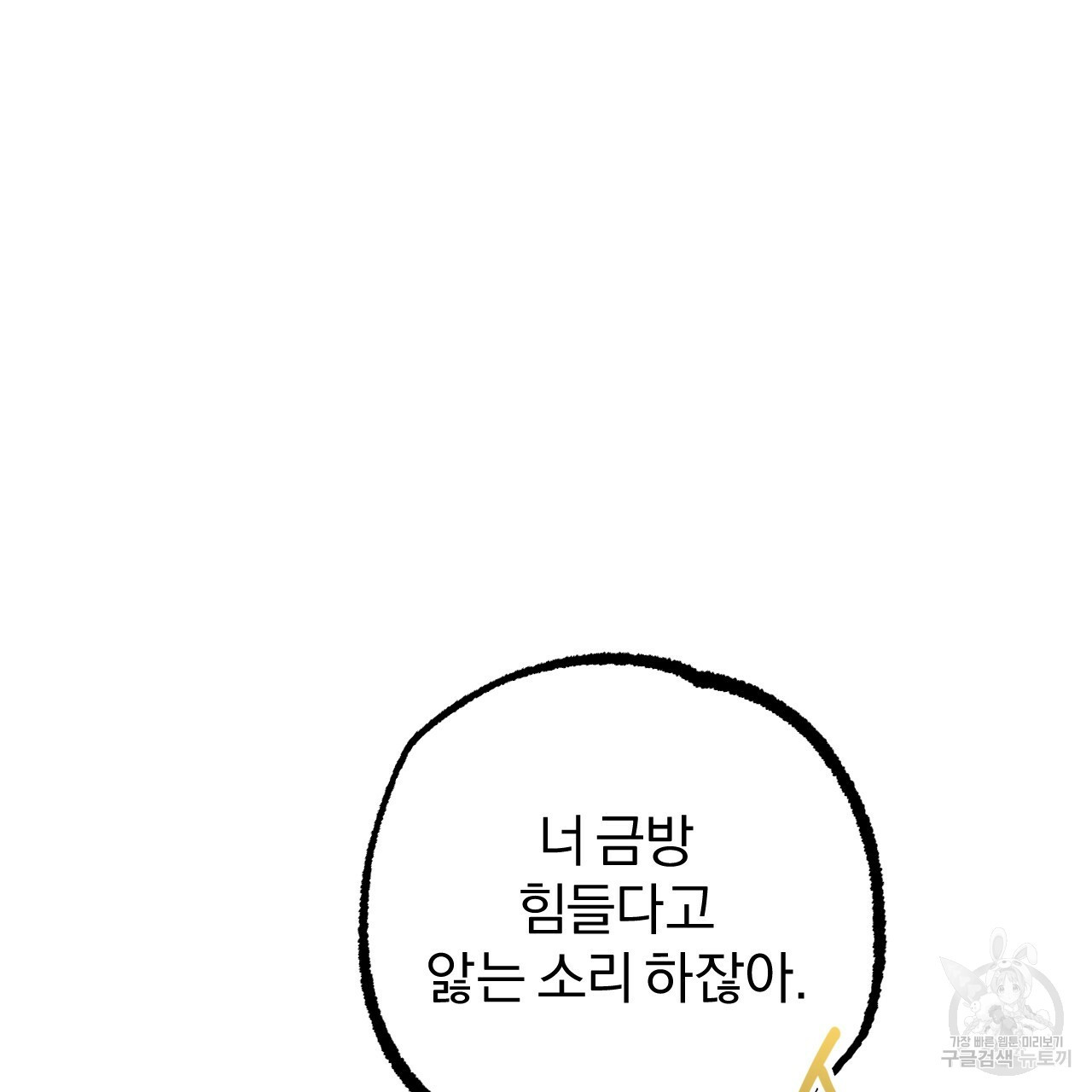 하비비의 토끼들 55화 148
