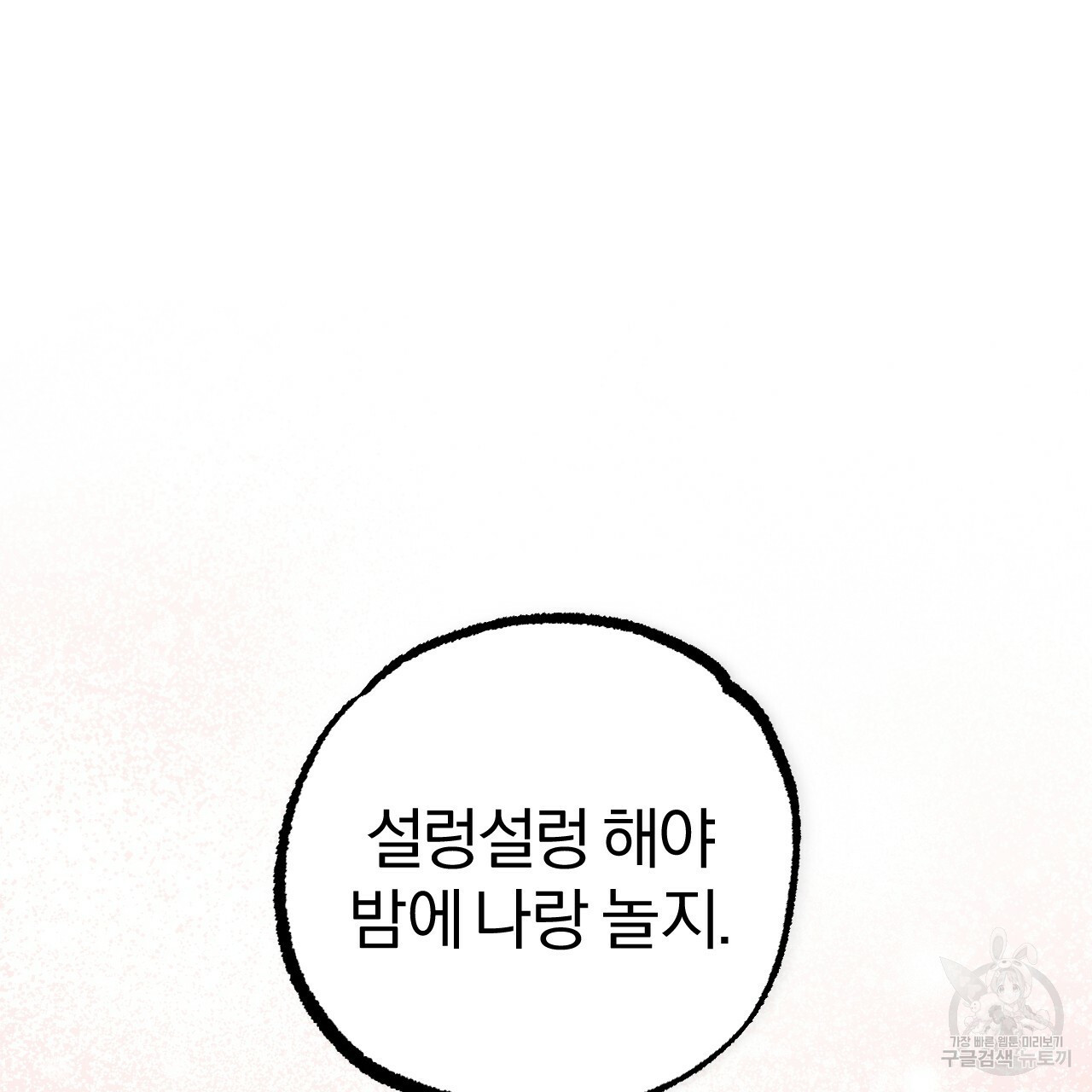 하비비의 토끼들 55화 151