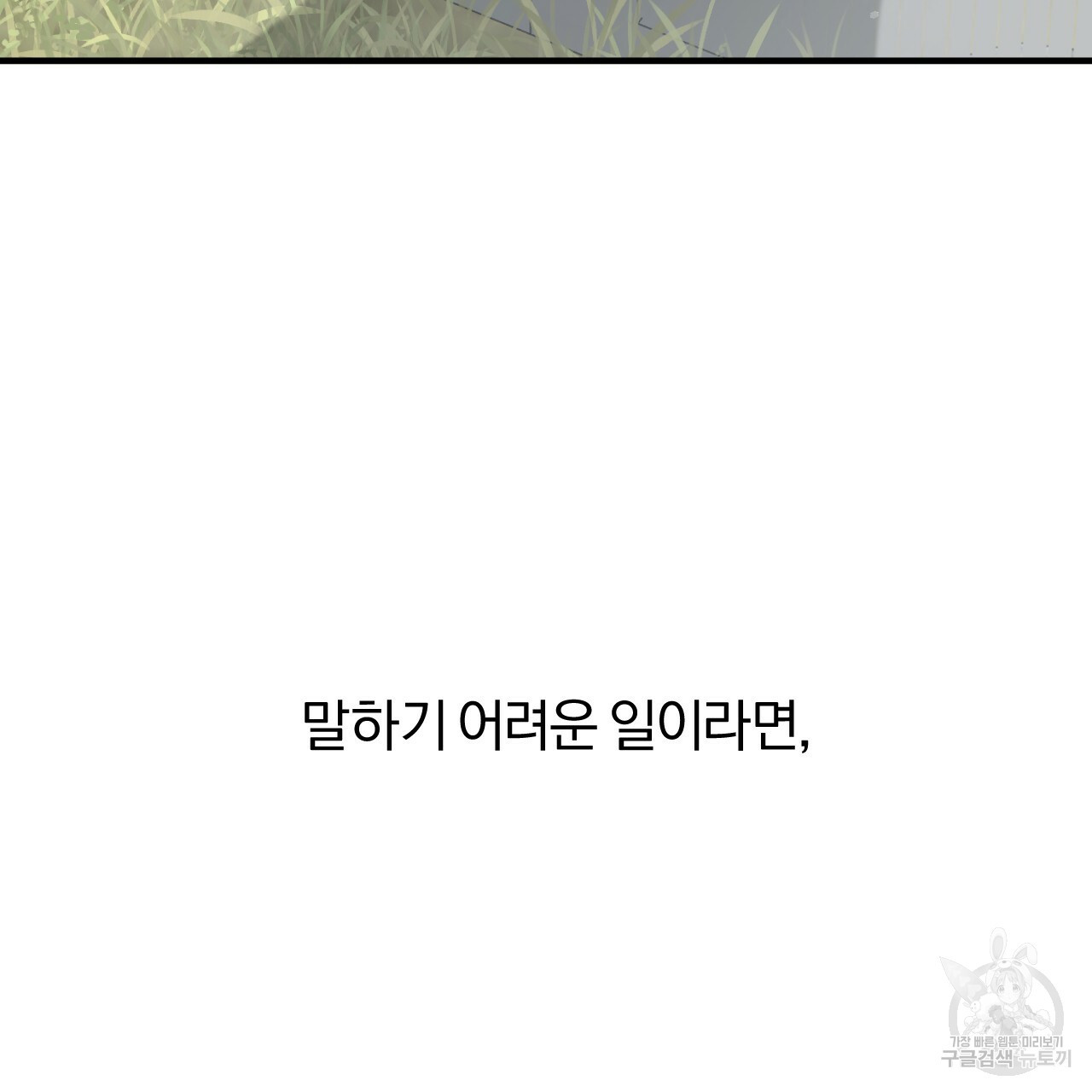 하비비의 토끼들 55화 161